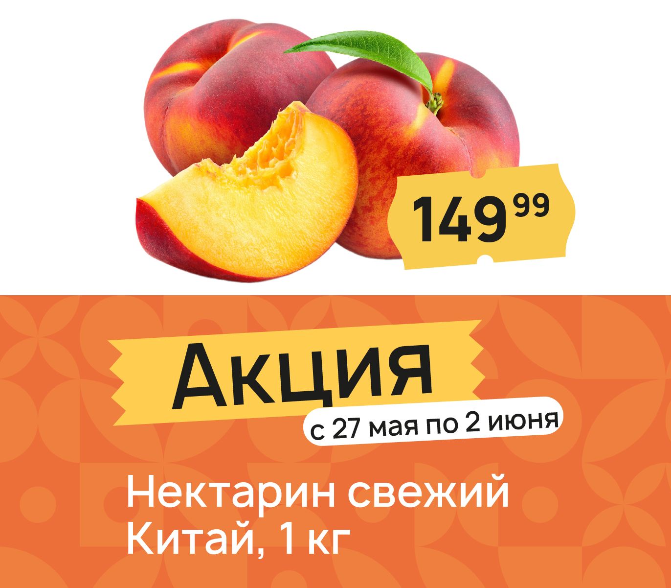 Нектарин свежий китай