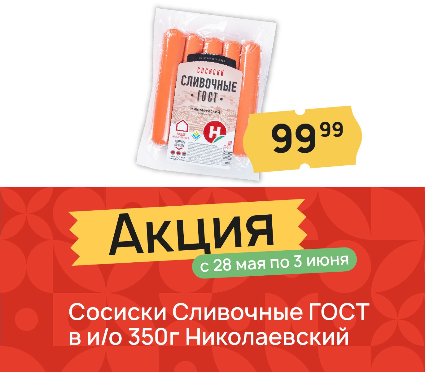 Сосиски сливочные