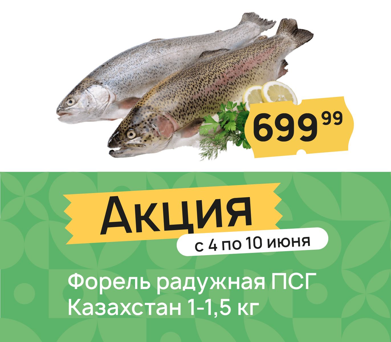 Форель радужная