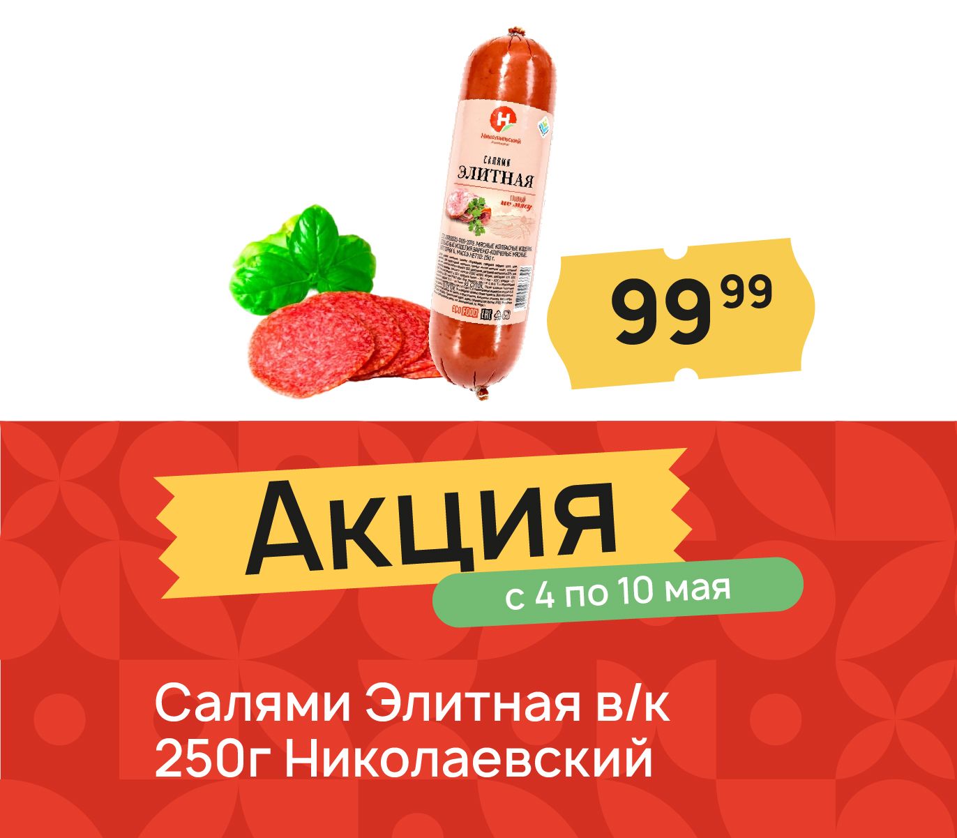 Салями элитные