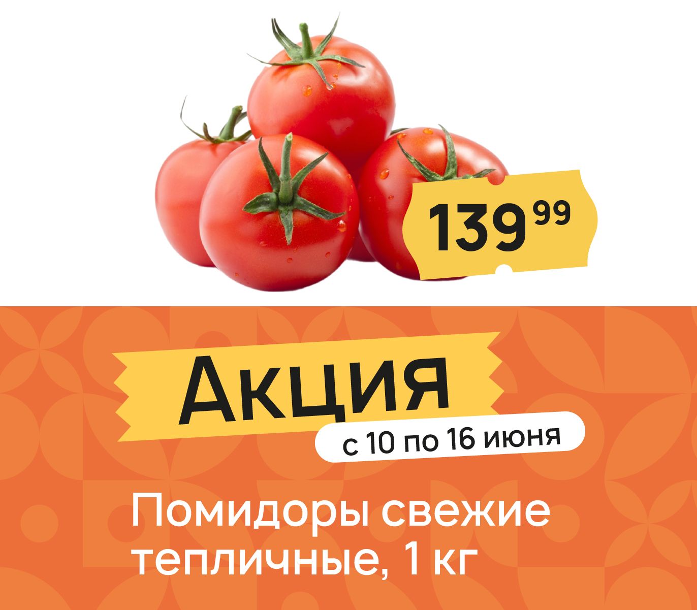 Помидоры свежие тепличные