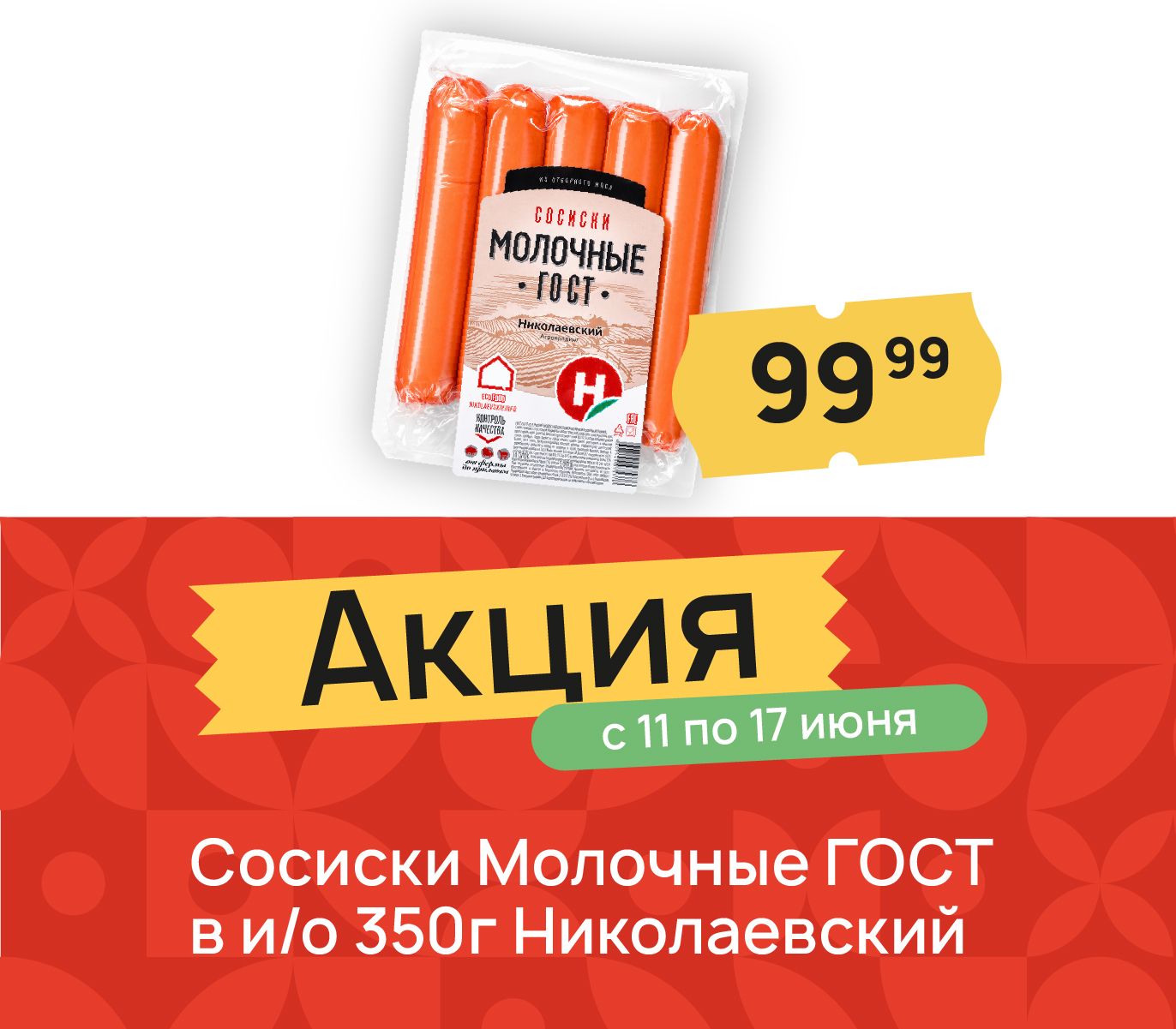 Сосиски молочные