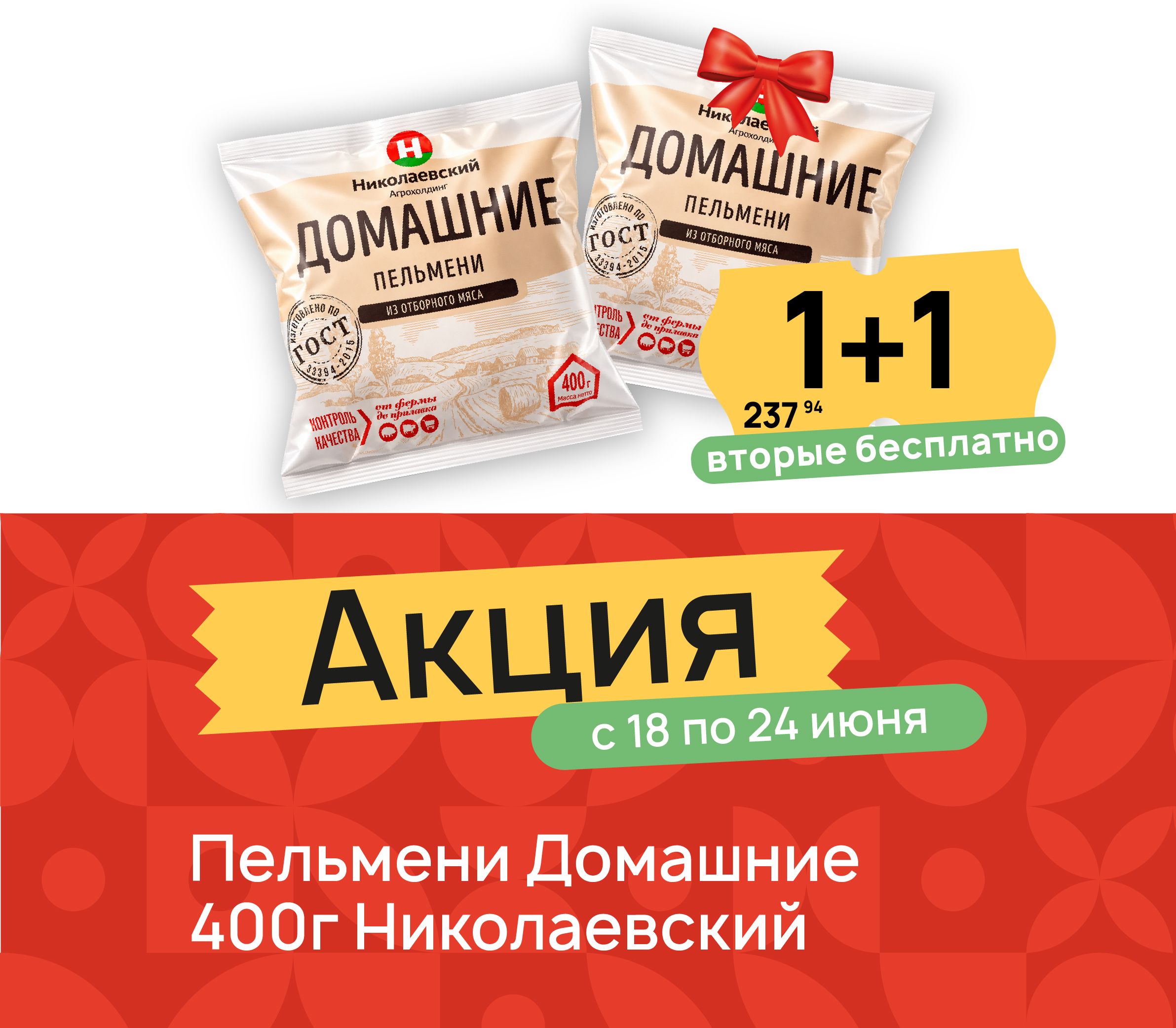 1+1 пельмени домашние 400