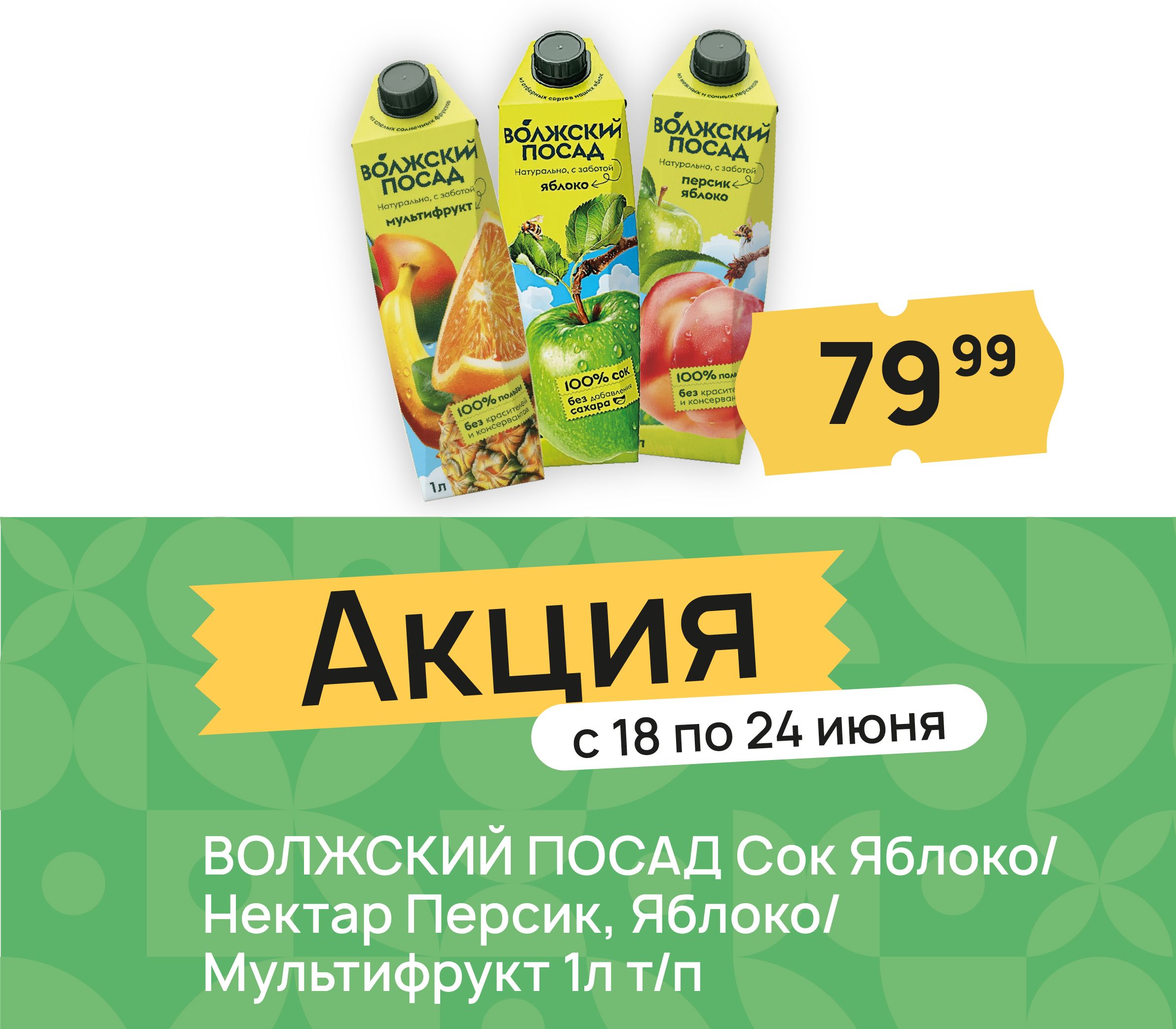Сок волжский посад 1л