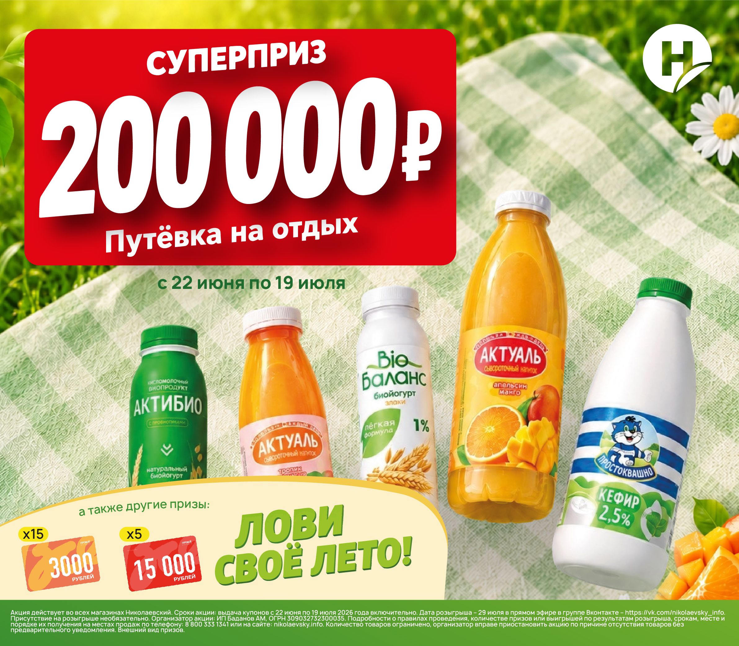 ЛОВИ СВОЕ ЛЕТО