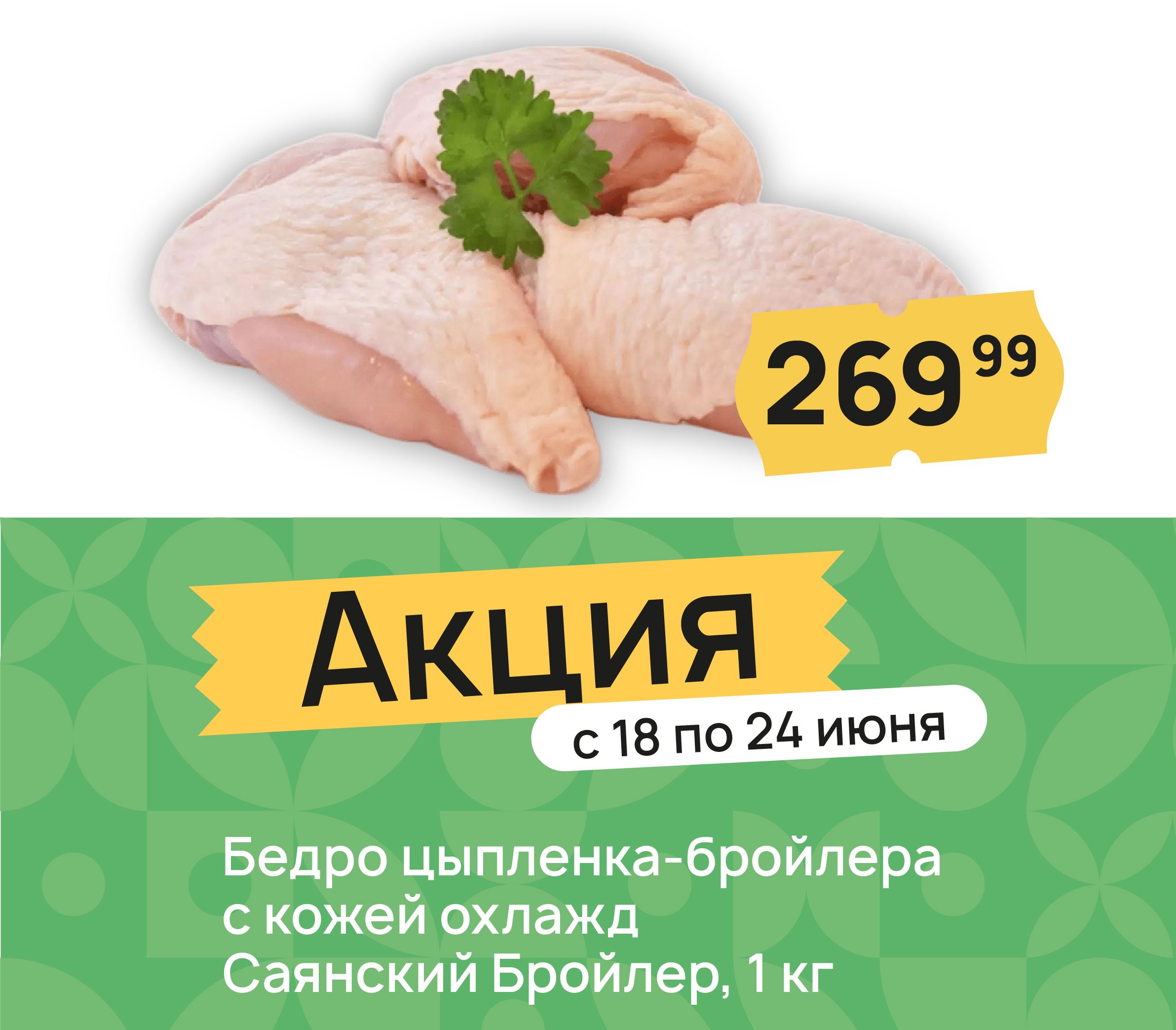 Бедро цыпленка