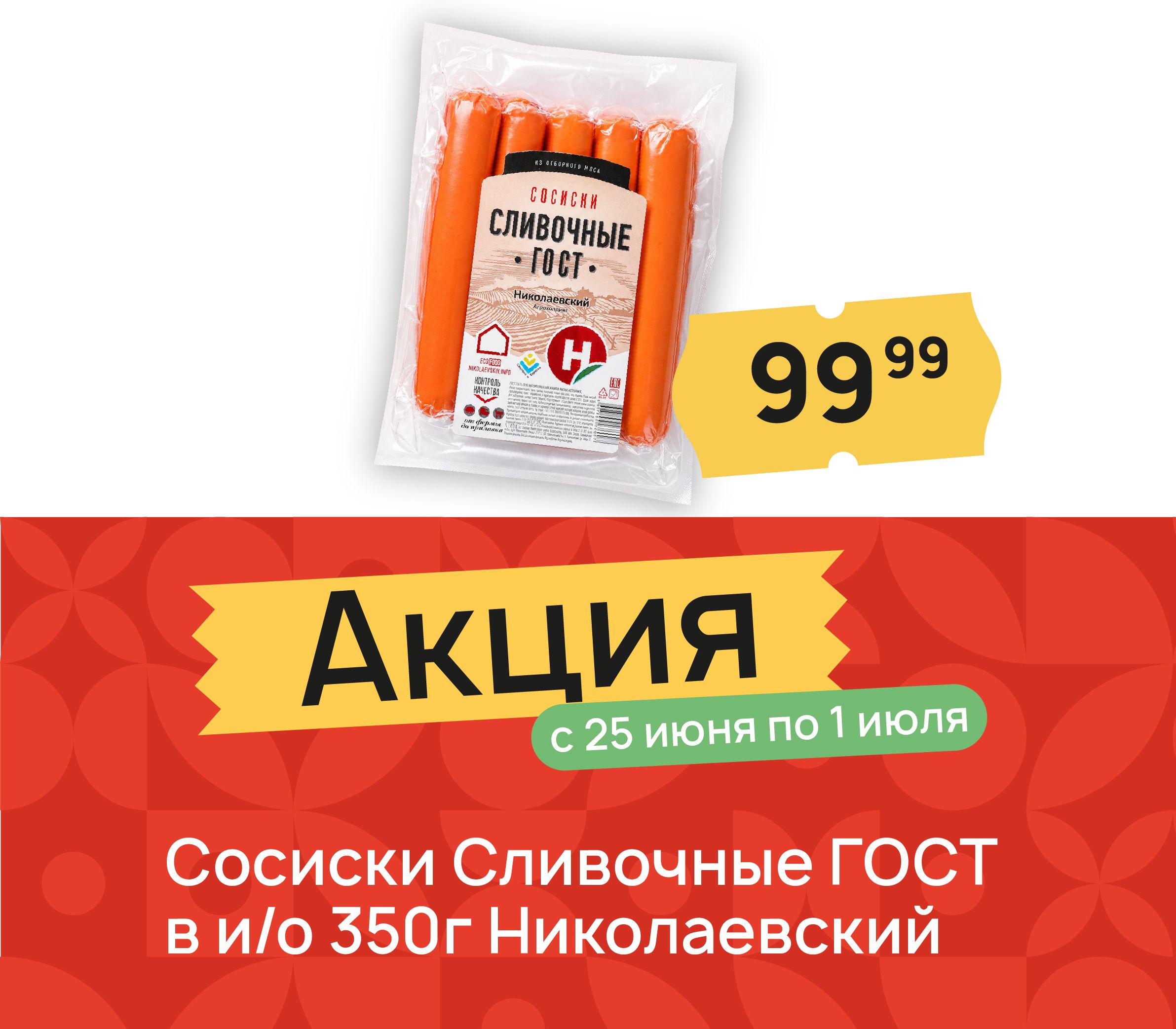 Сосиски сливочные