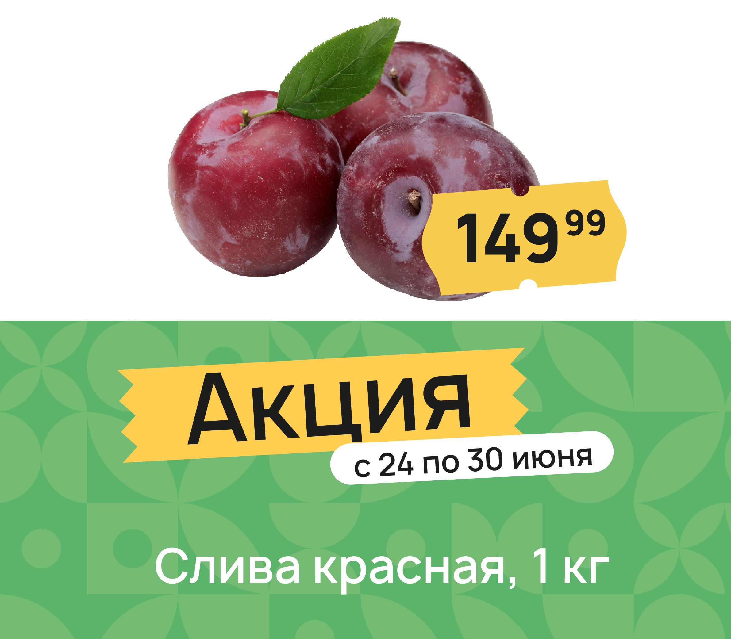 Слива красная