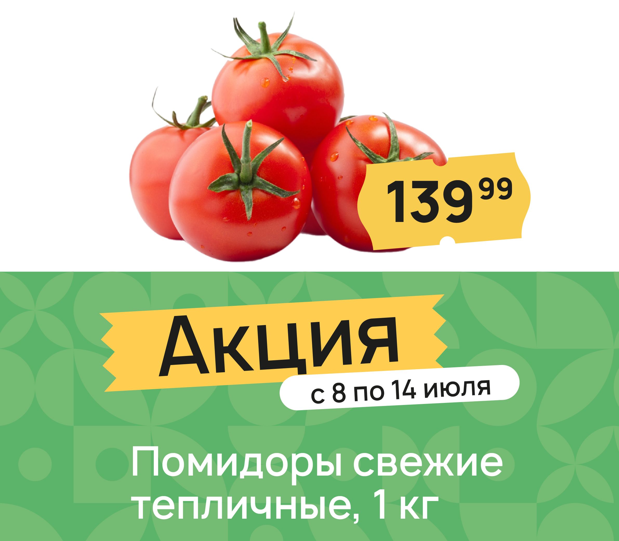 Помидоры свежие тепличные