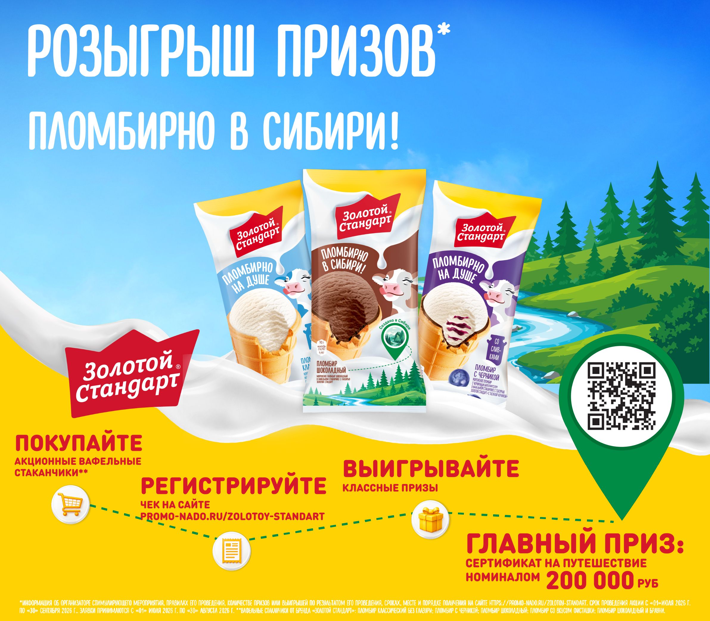 Пломбирно в Сибири