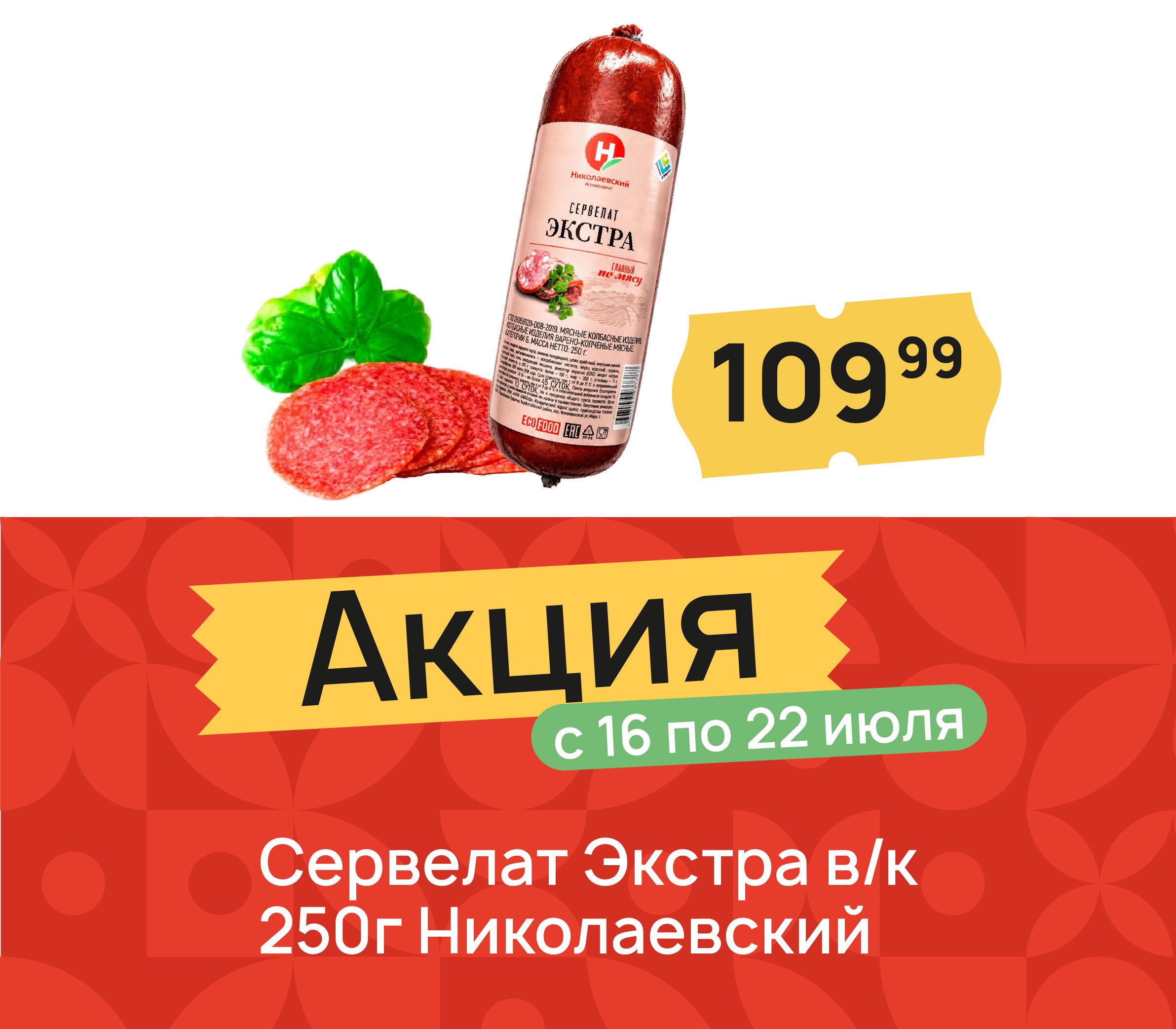 Сервелат экстра