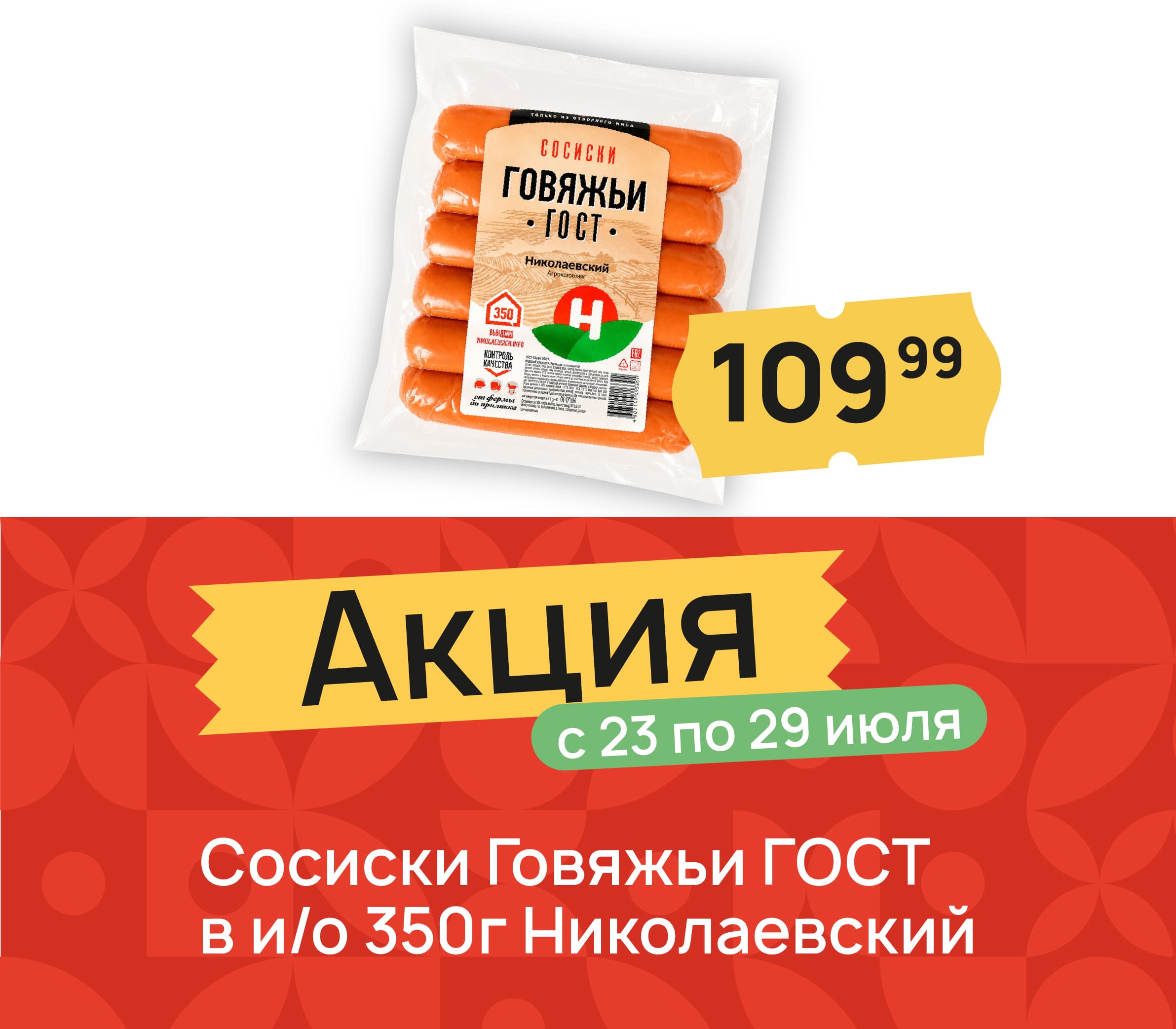 Сосиски говяжьи