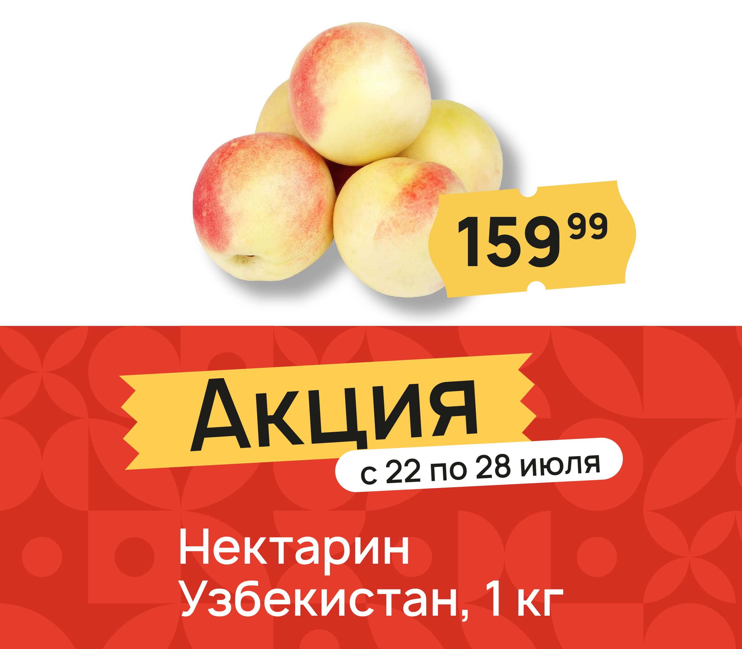 Нектарин узбекистан