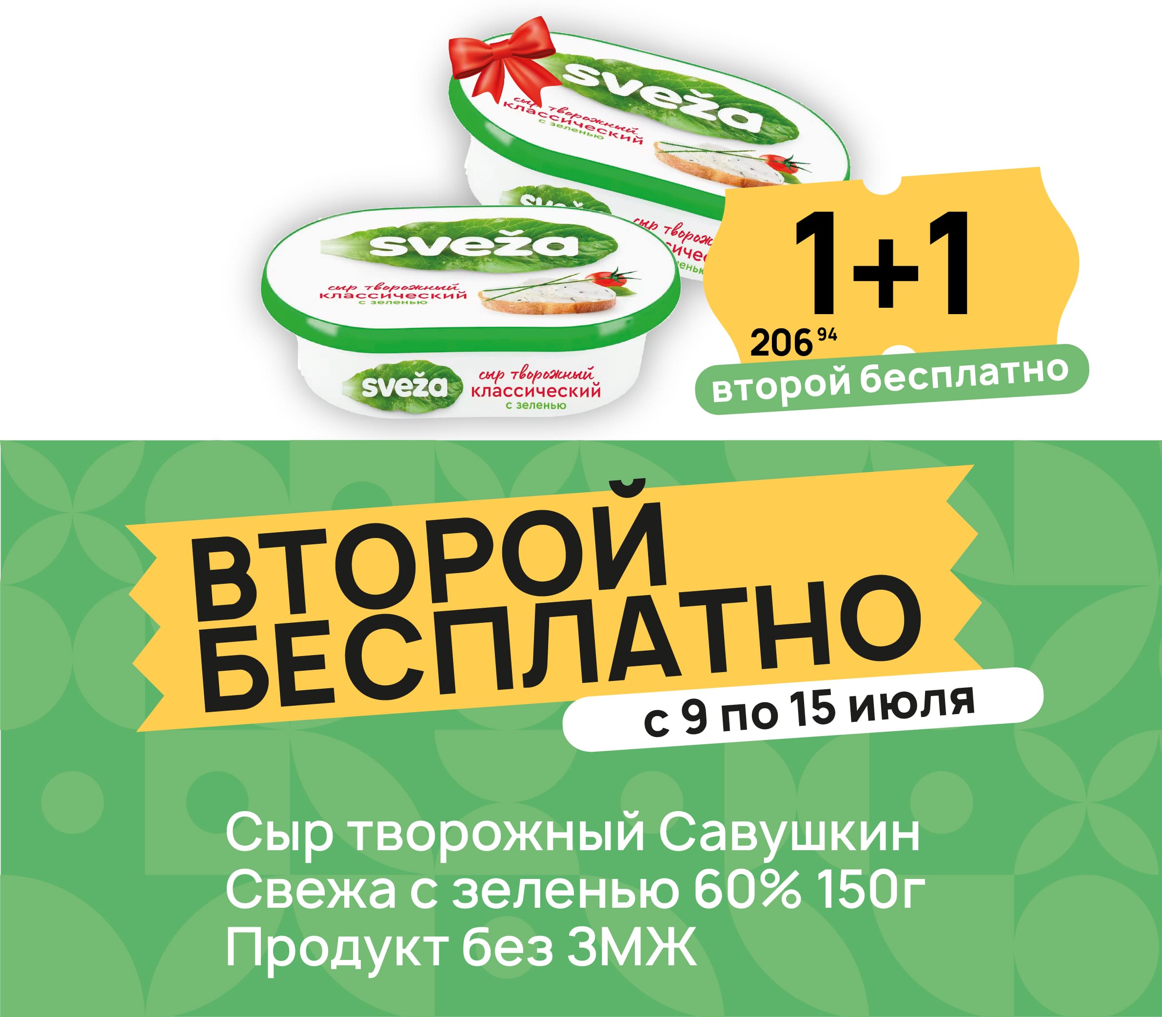 Сыр творожный 1+1