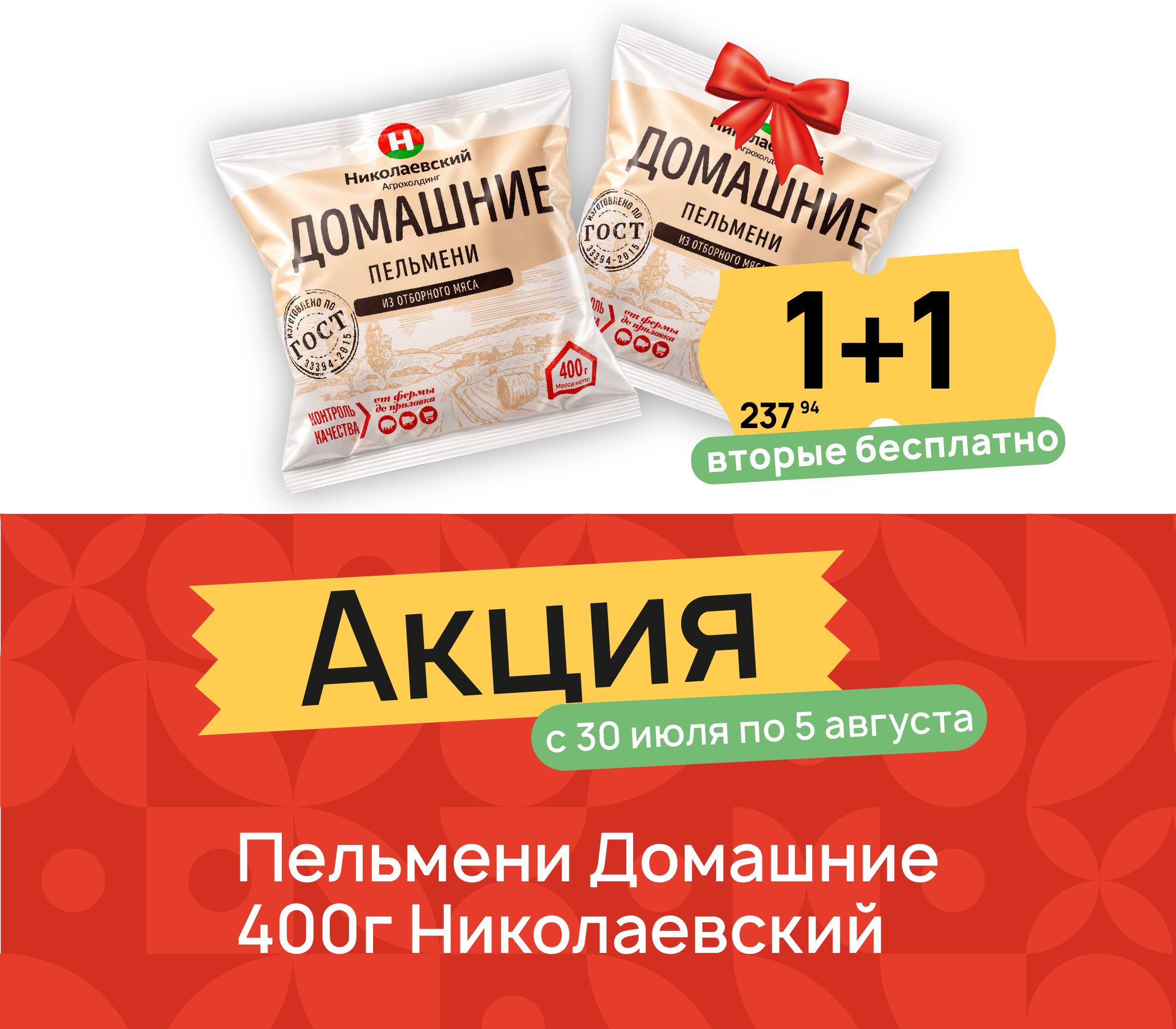 1+1 пельмени домашние 400