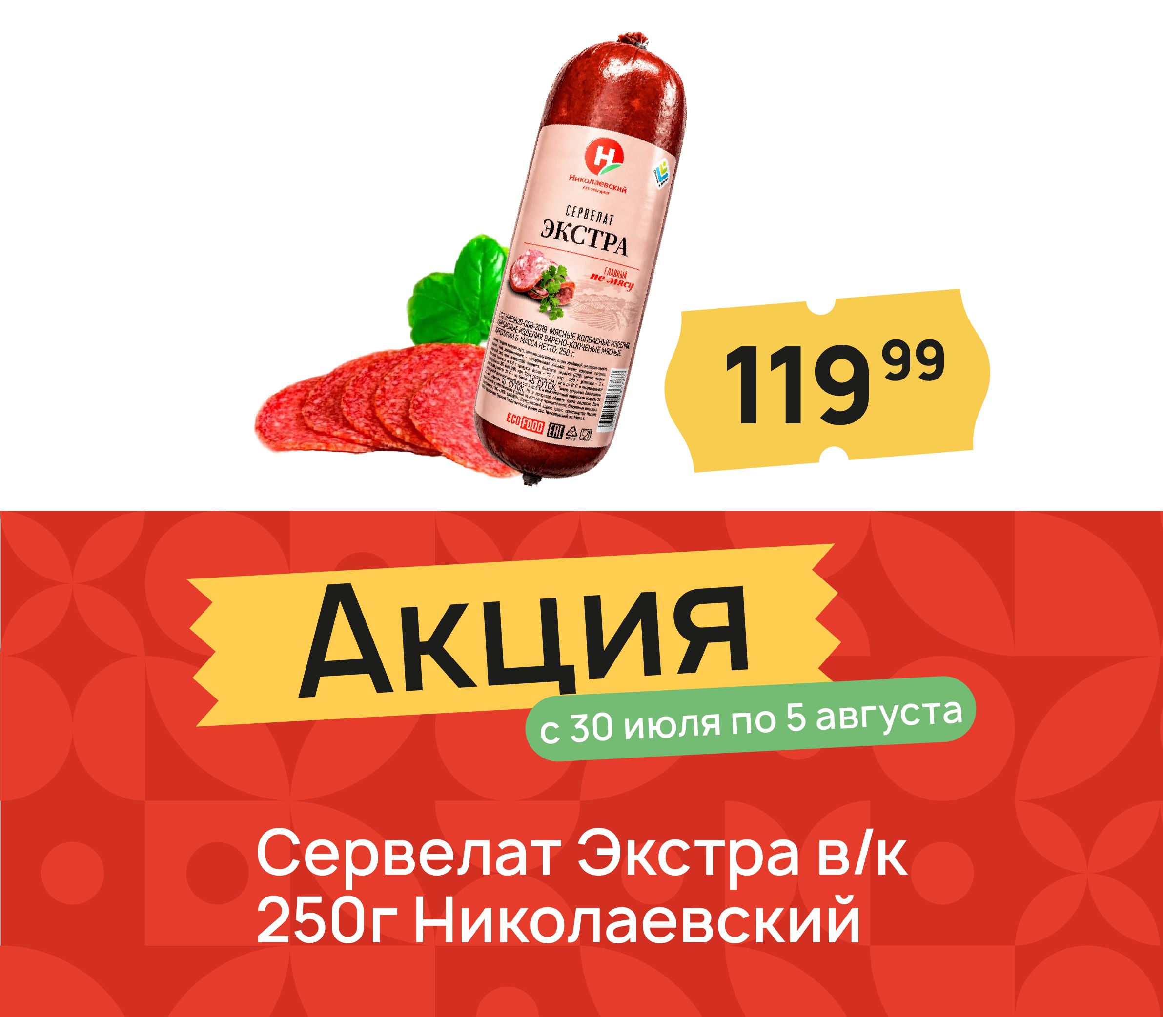 Сервелат экстра