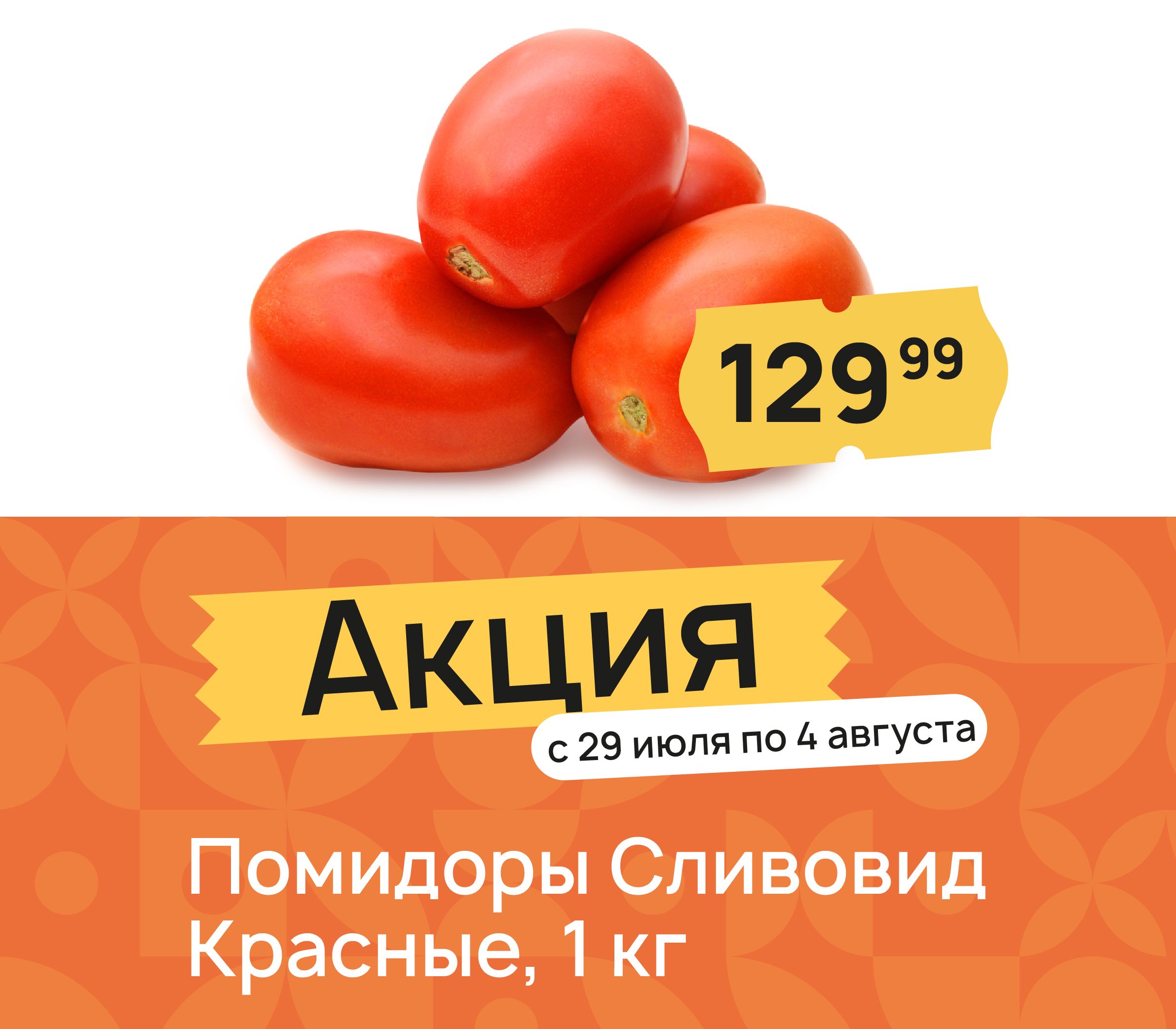 Помидоры сливовид