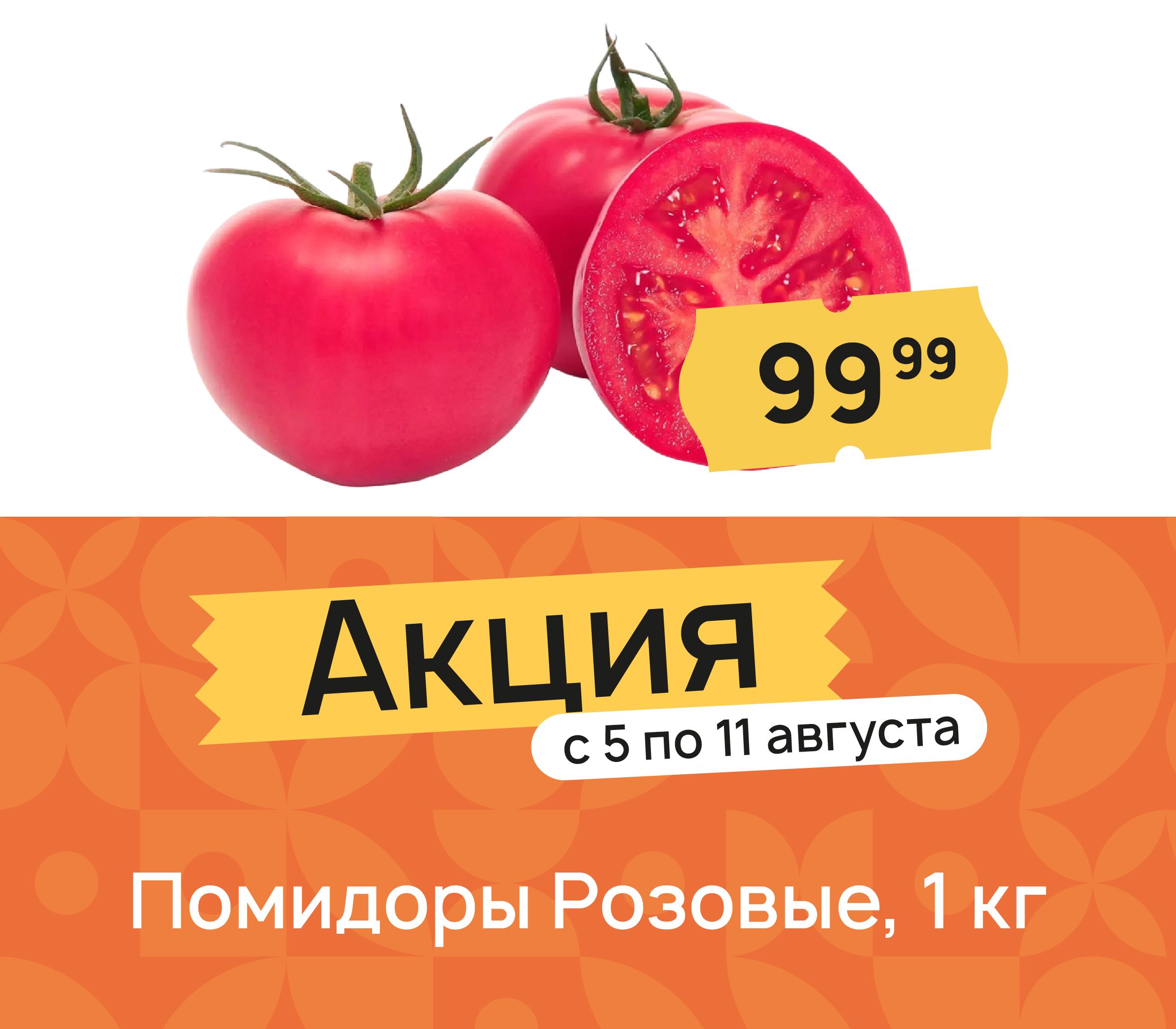 Помидоры розовые