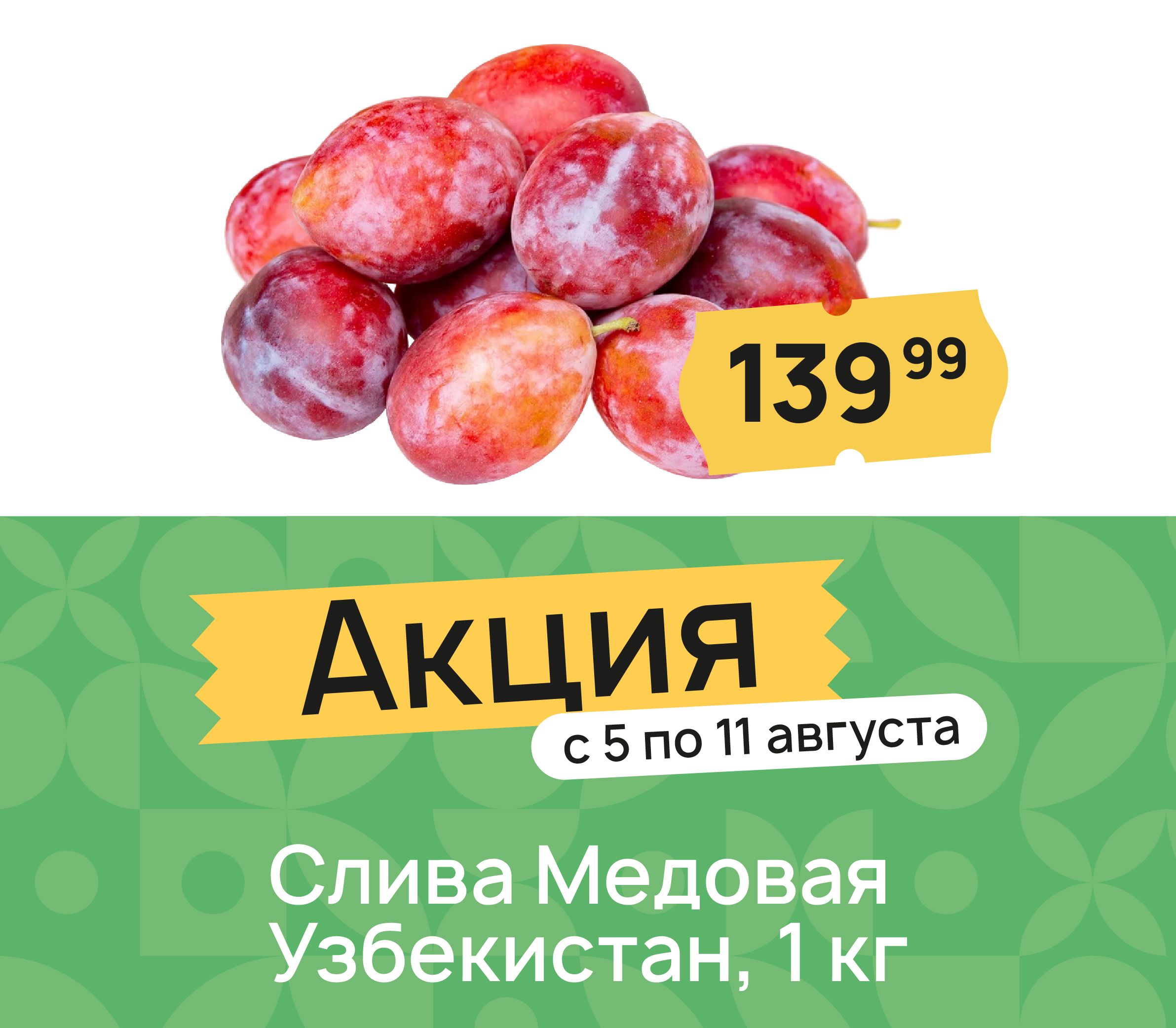Слива медовая
