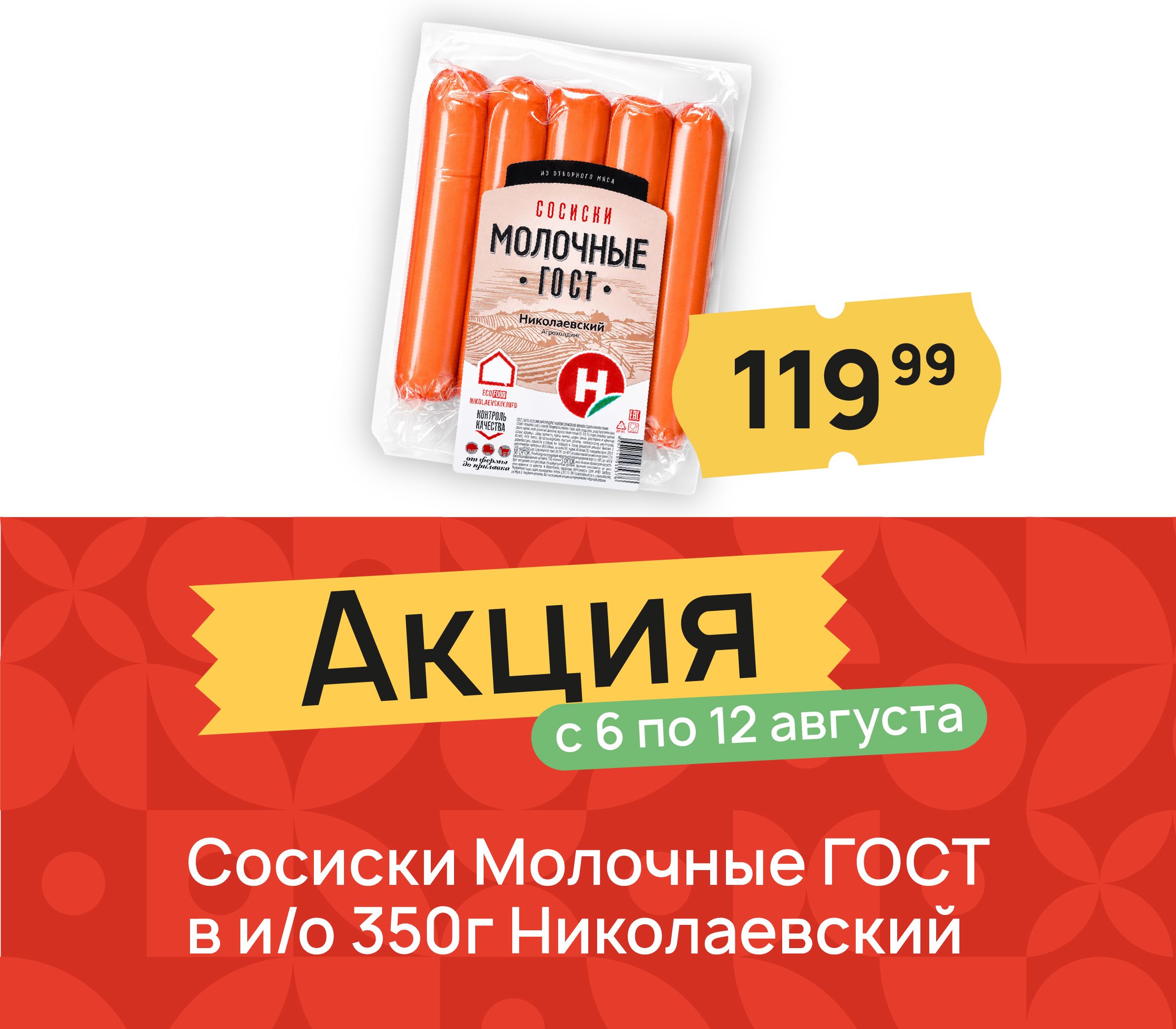 Сосиски молочные