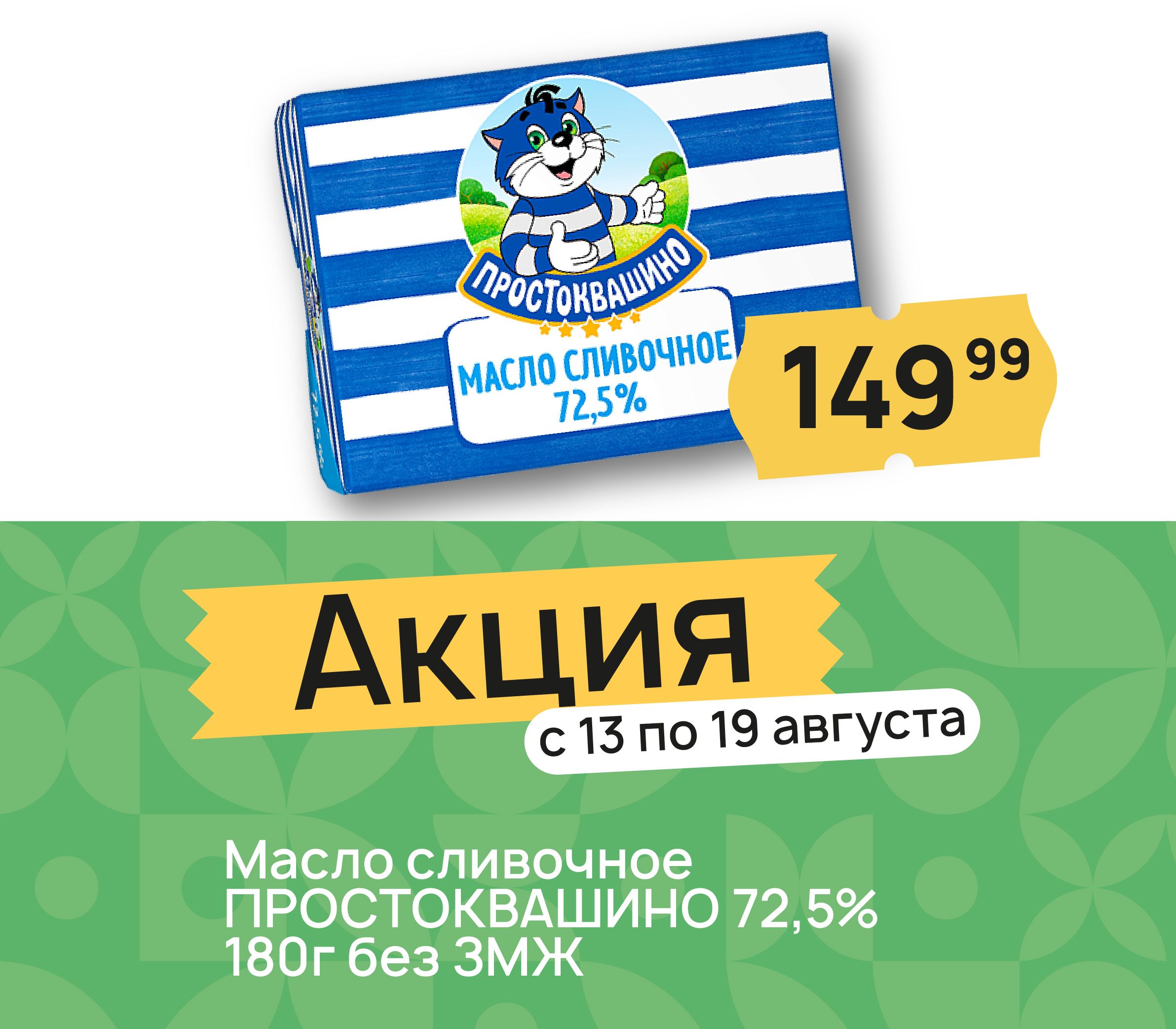 Масло сливочное простоквашино