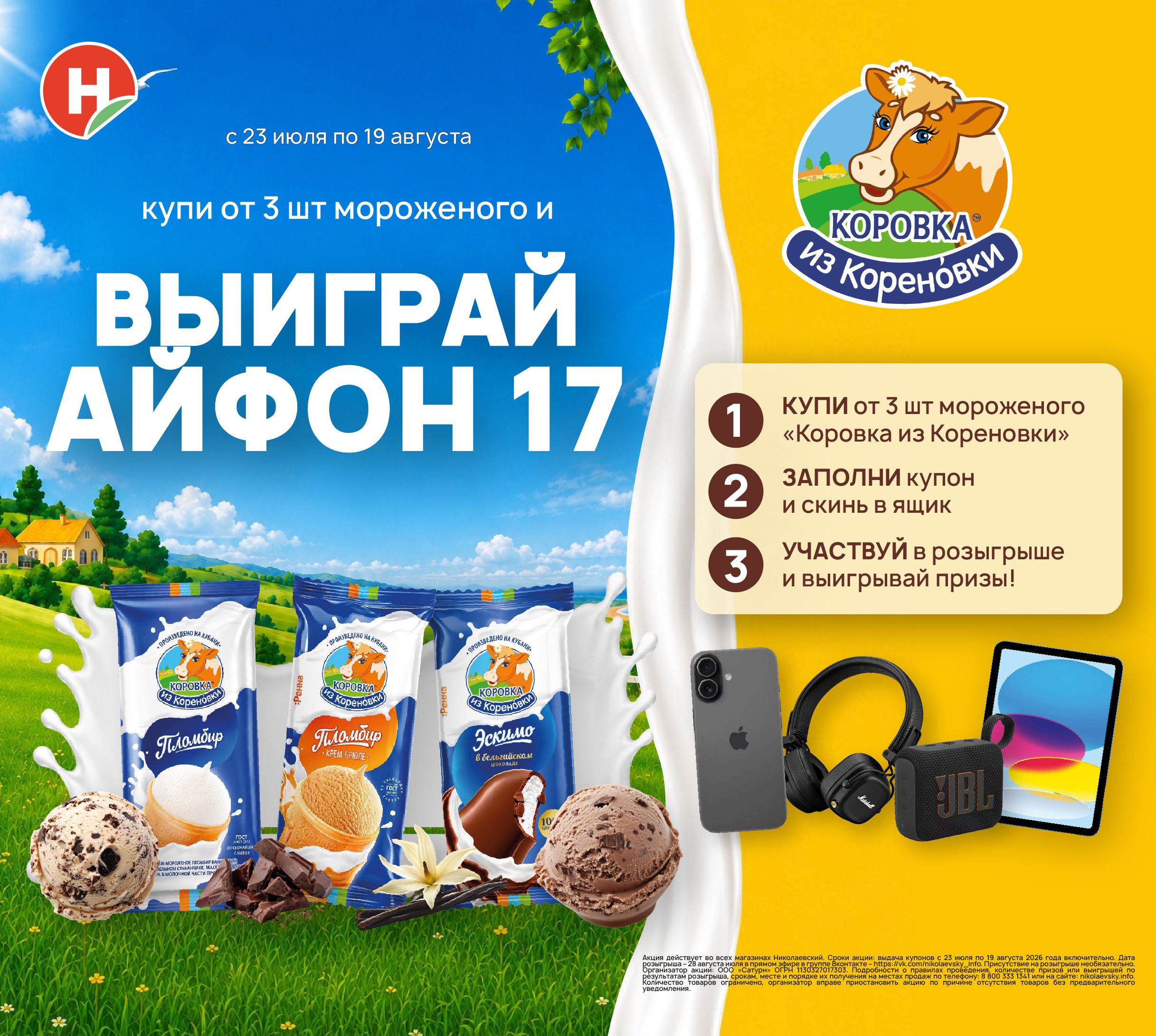 Розыгрыш коровка из кореновки