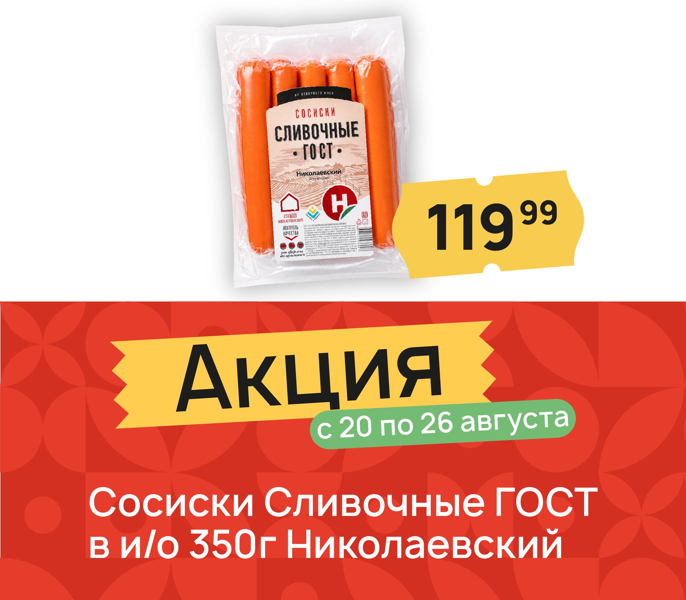 Сосиски сливочные