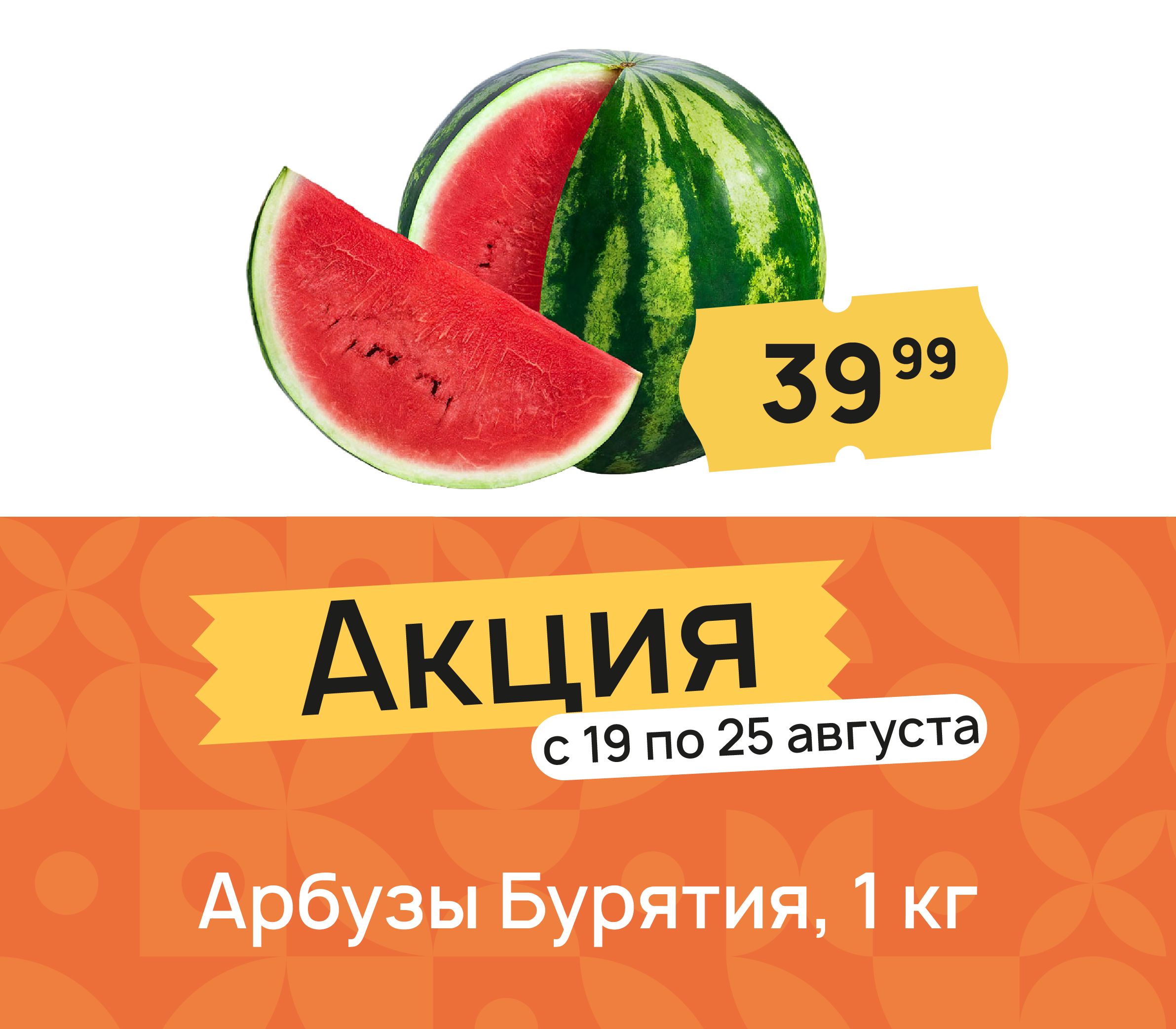 Арбузы Бурятия