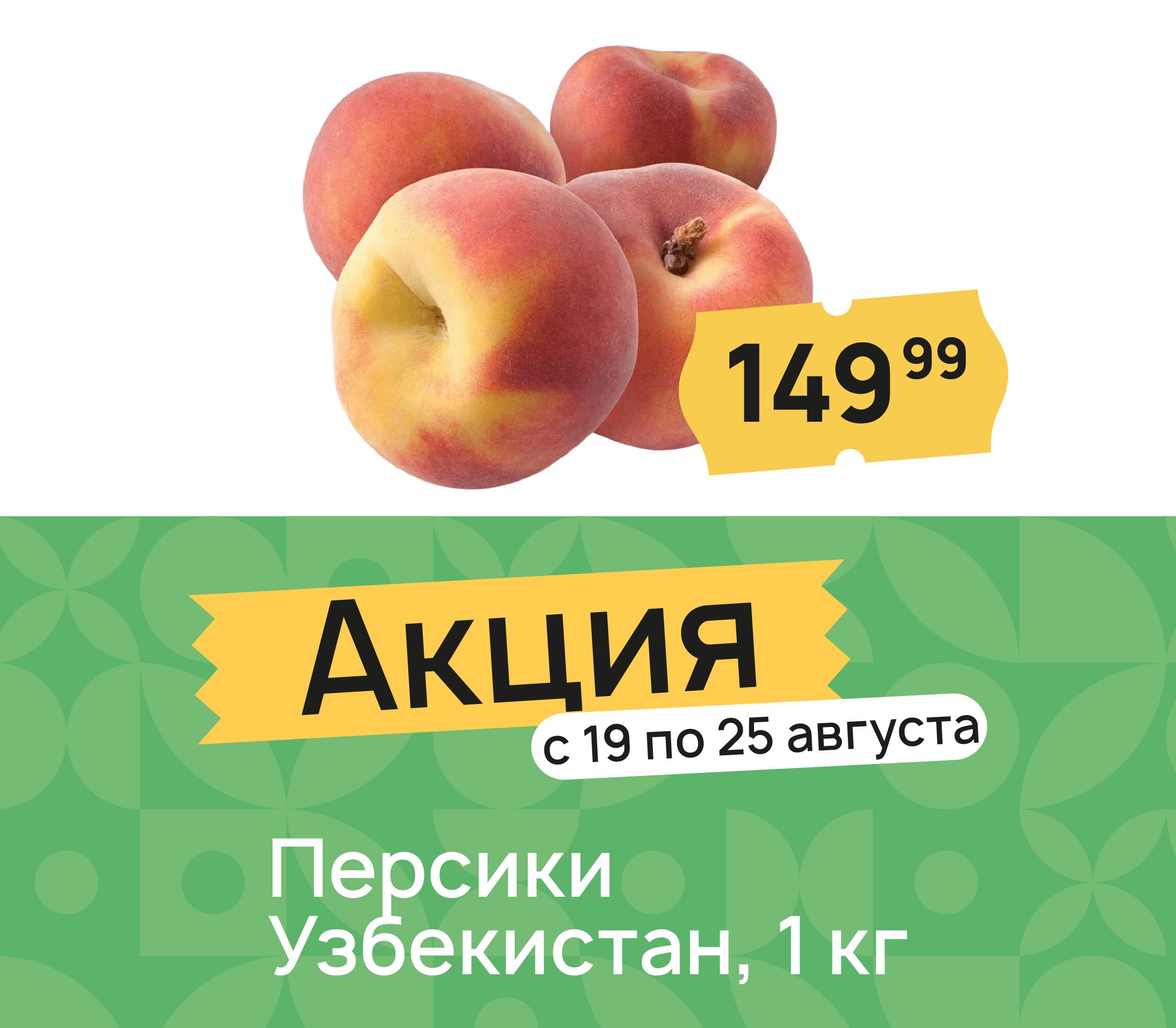 Персики свежие