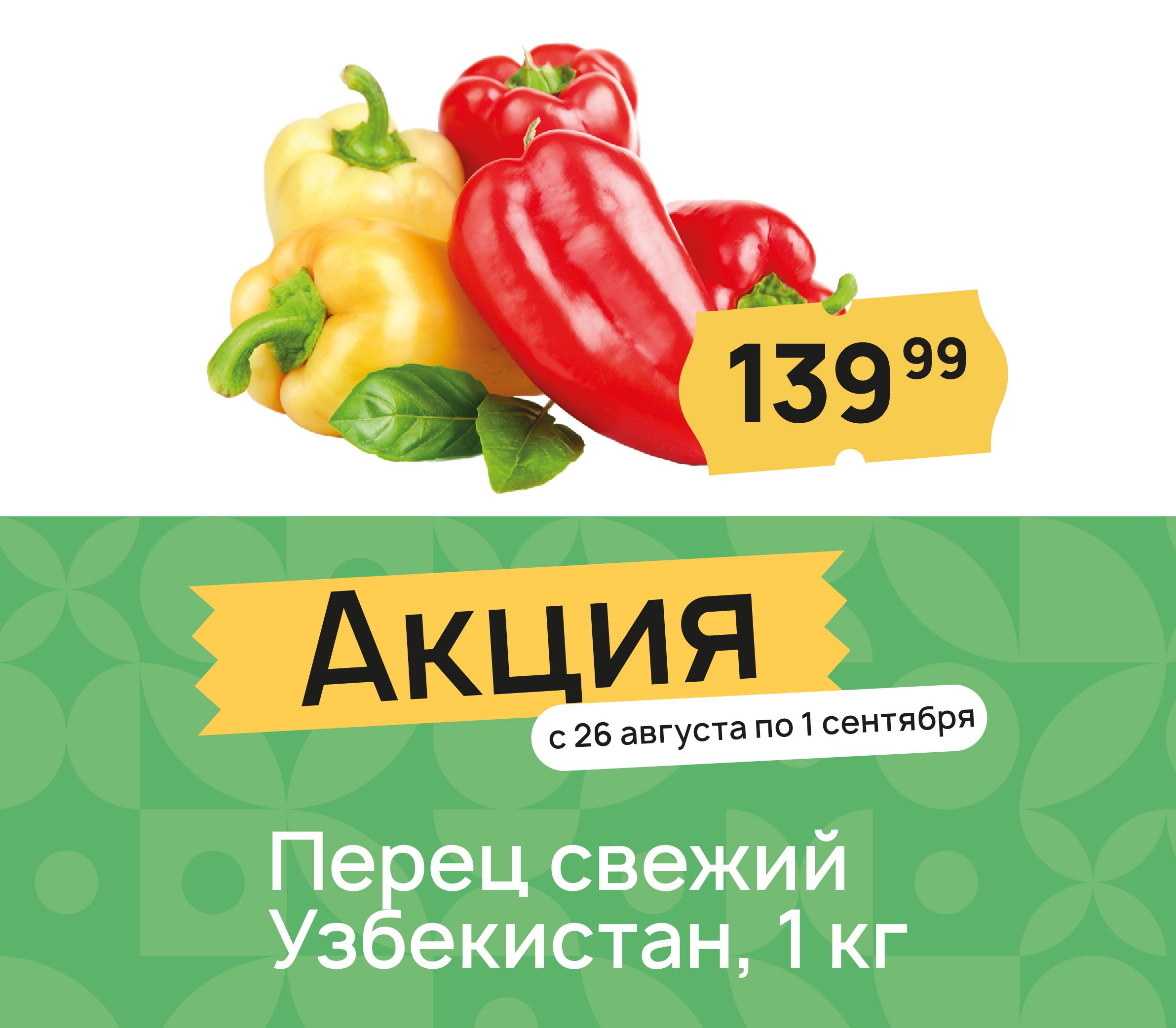 Перец узбекистан