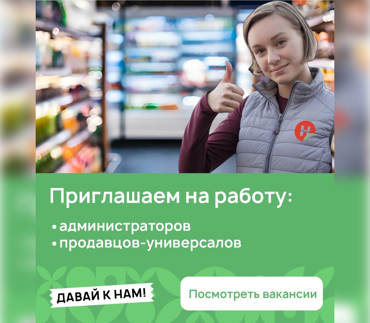 Приглашаем на работу