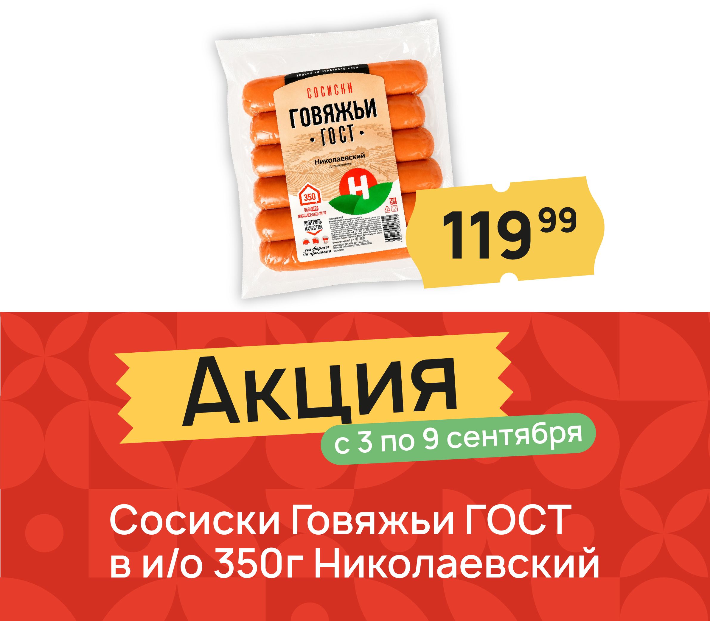 Сосиски говяжьи