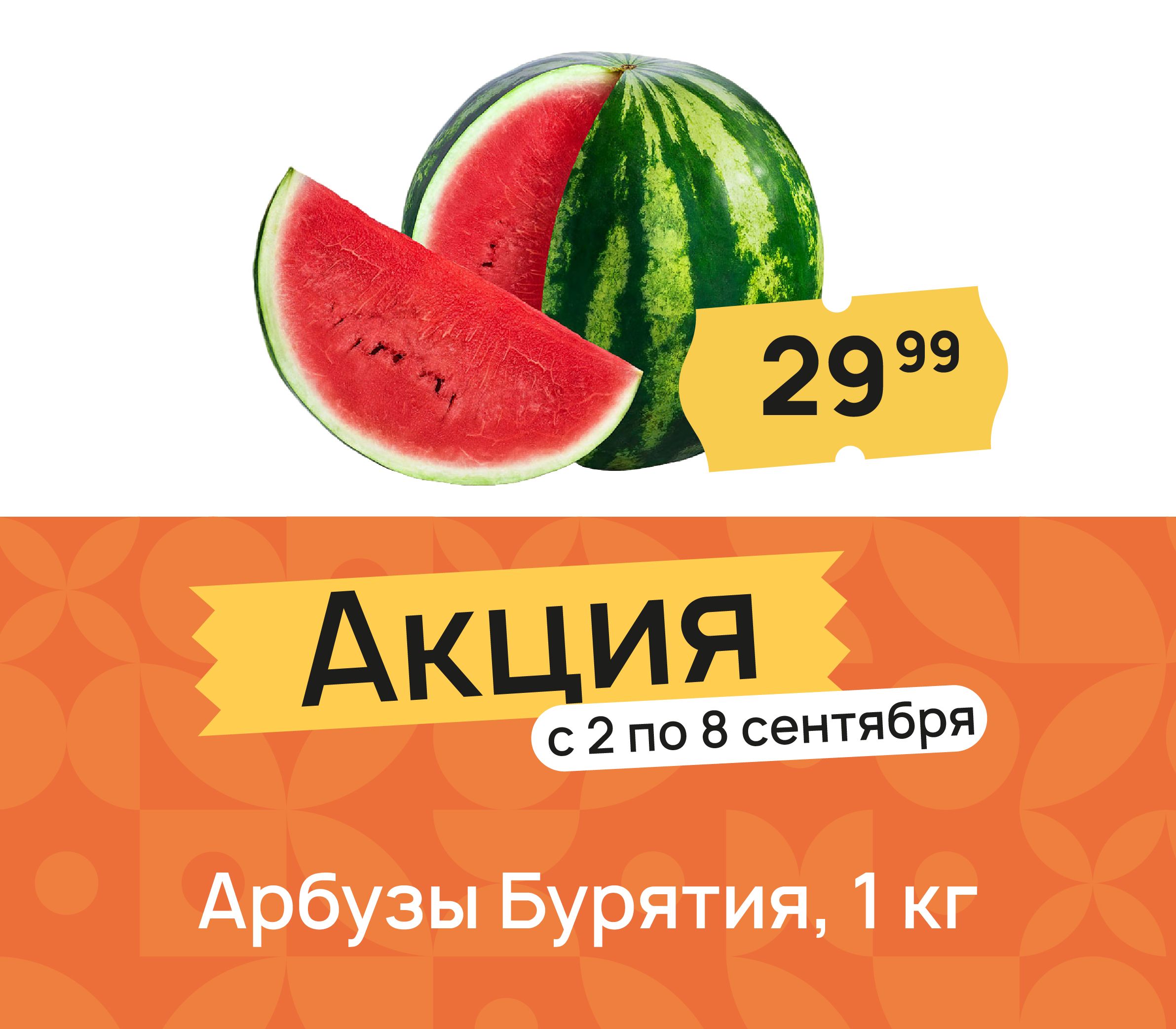 Арбузы Бурятия