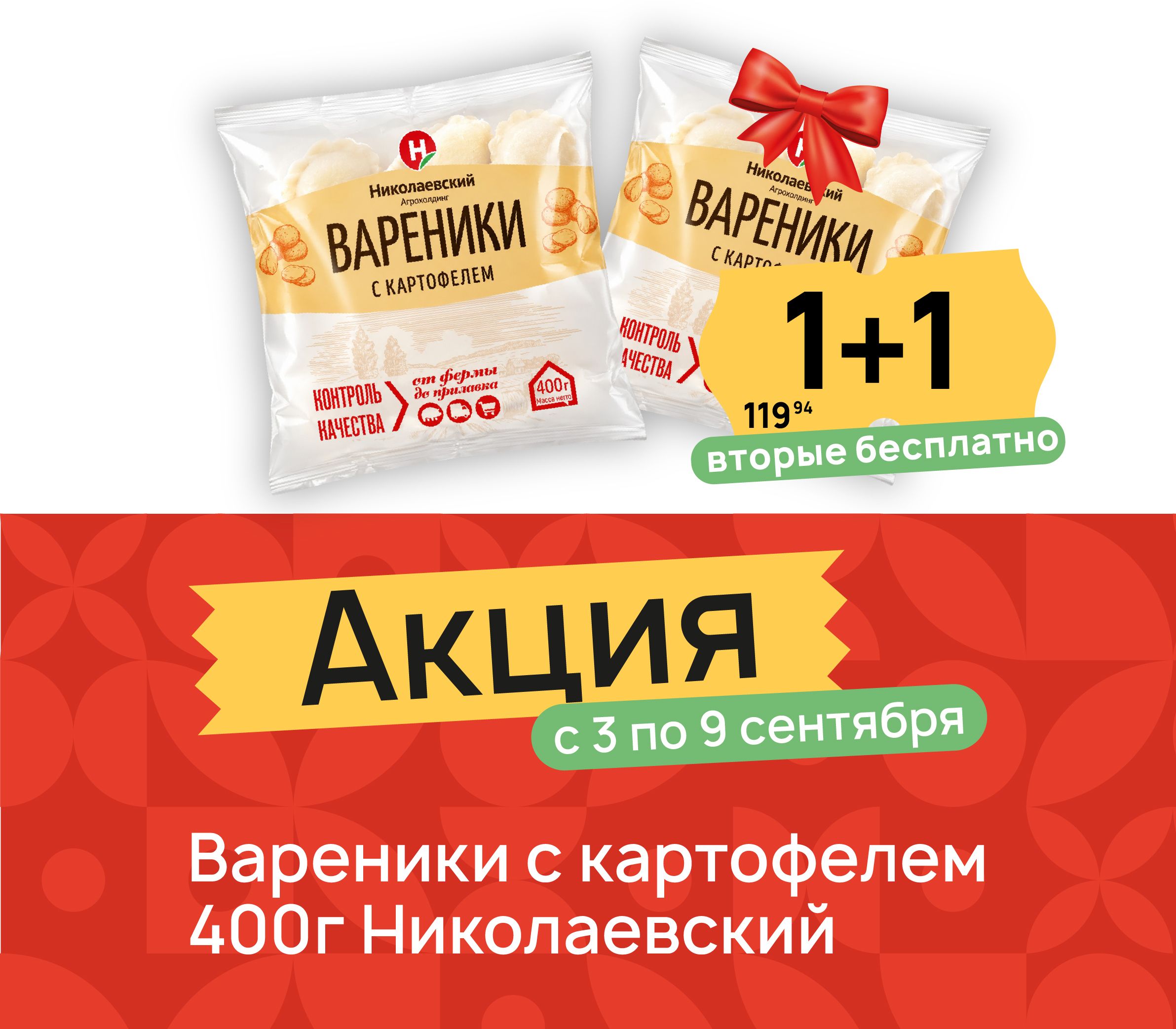 1+1 Вареники с картофелем
