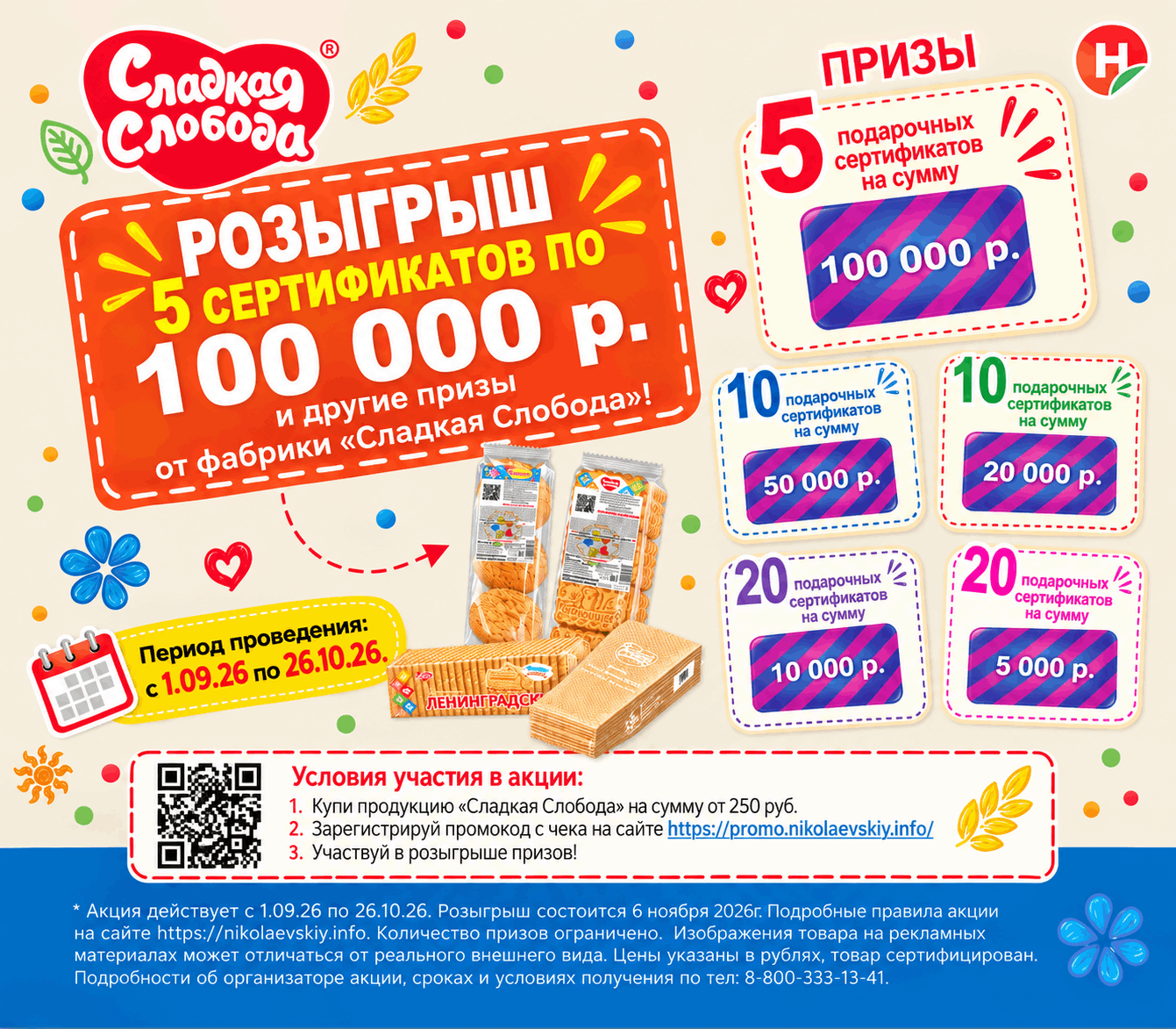 Сладкая слобода 2026