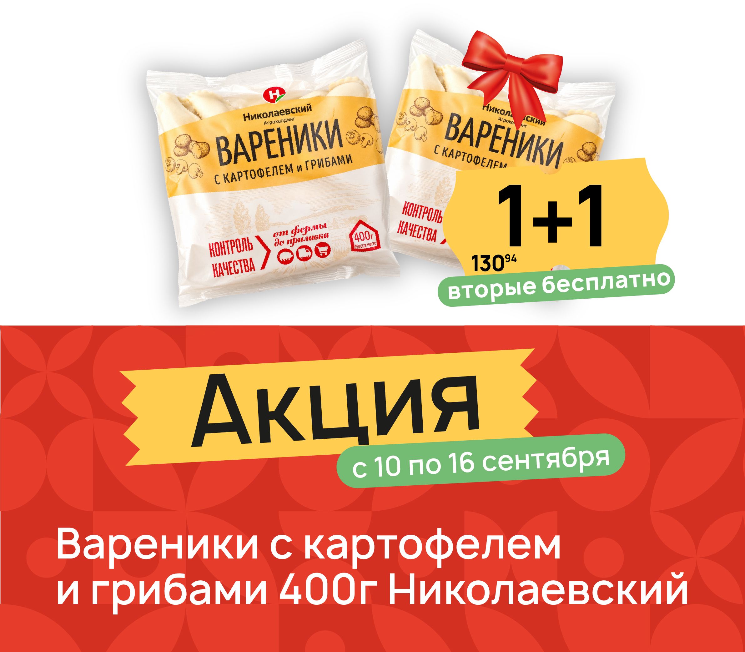1+1 Вареники с картофелем и грибами