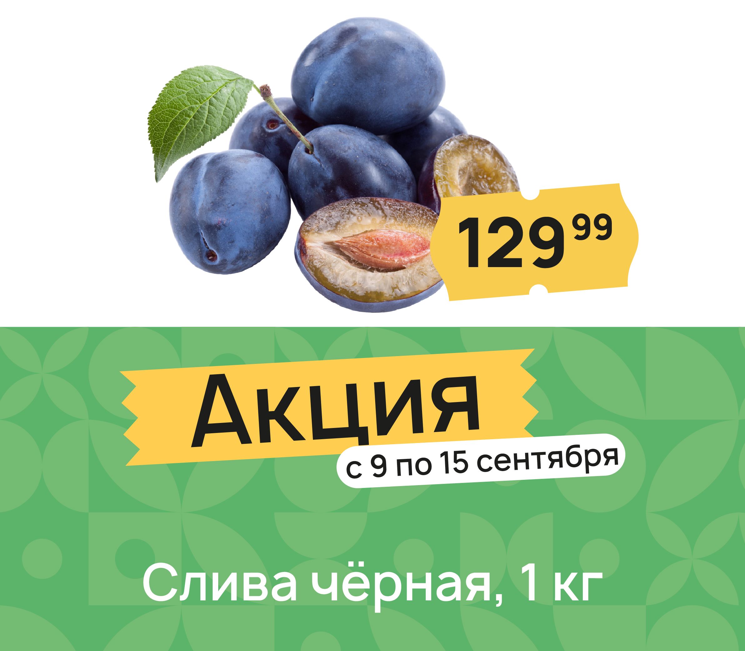 Слива черная