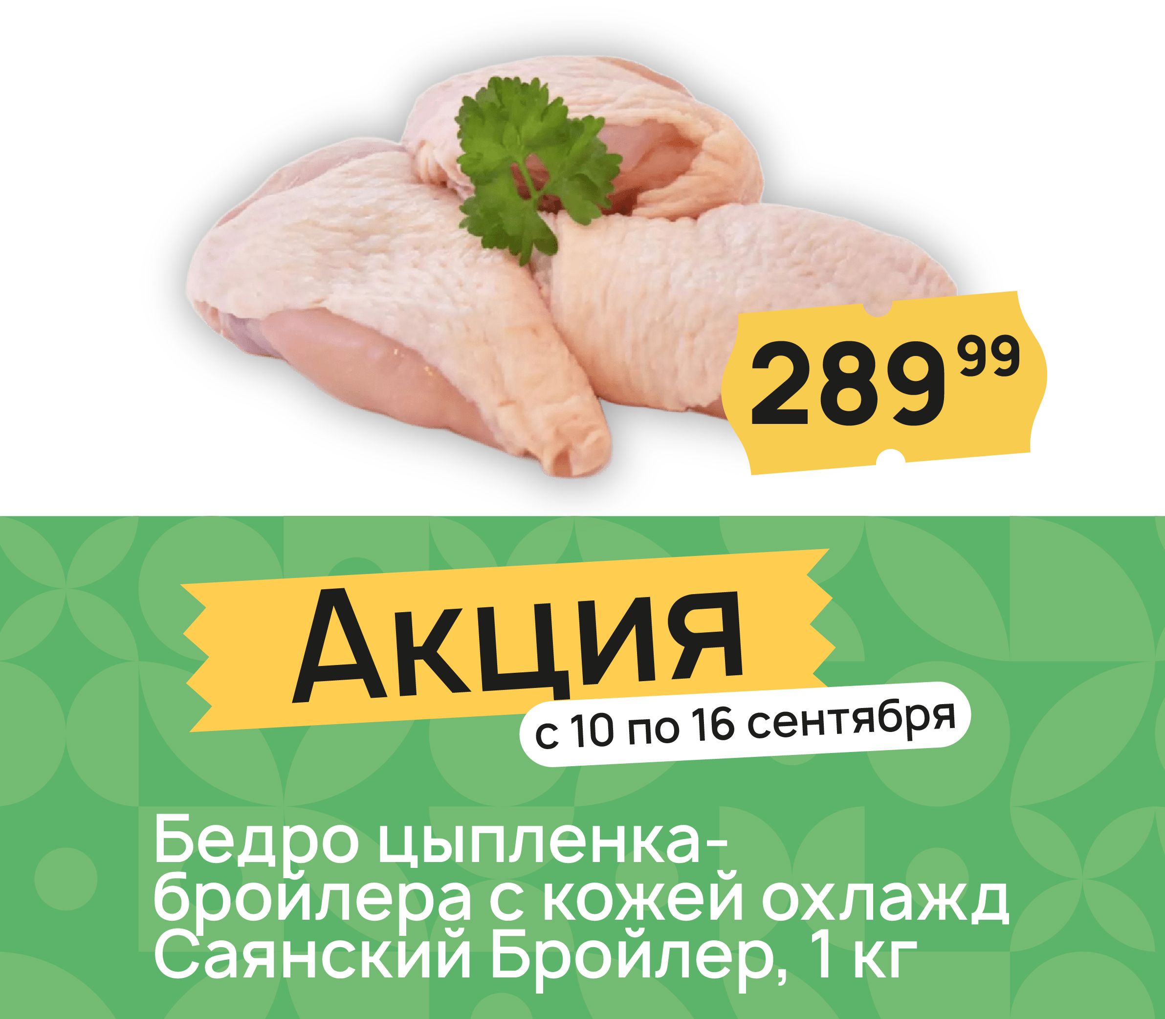 Бедро цыпленка