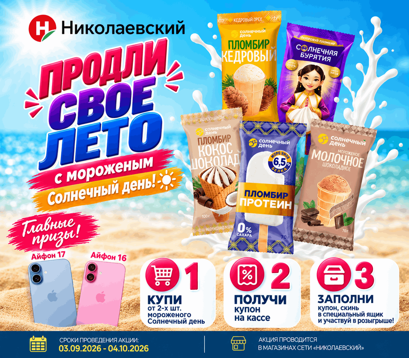 Продли свое лето