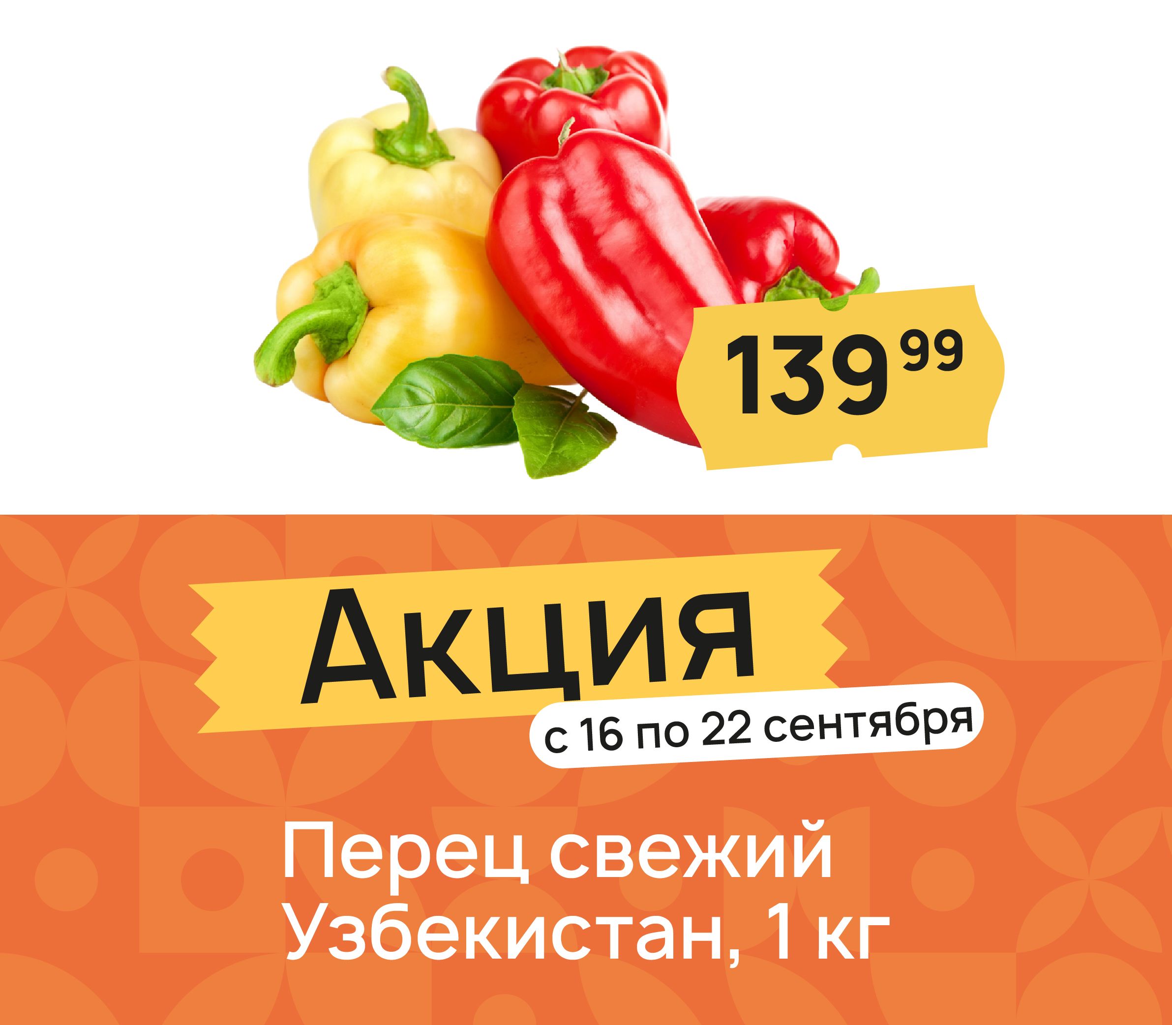 Перец узбекистан
