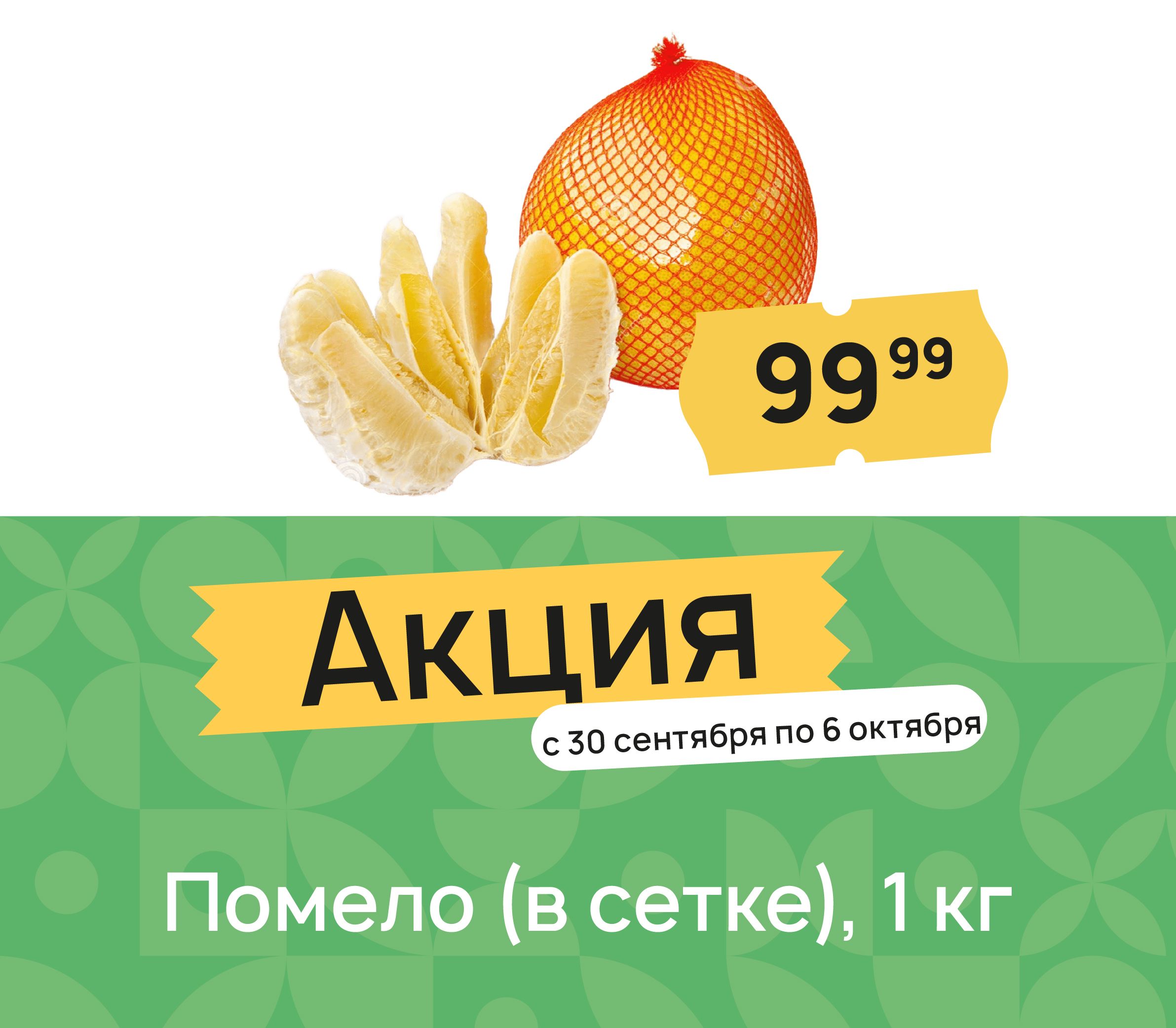 Помело