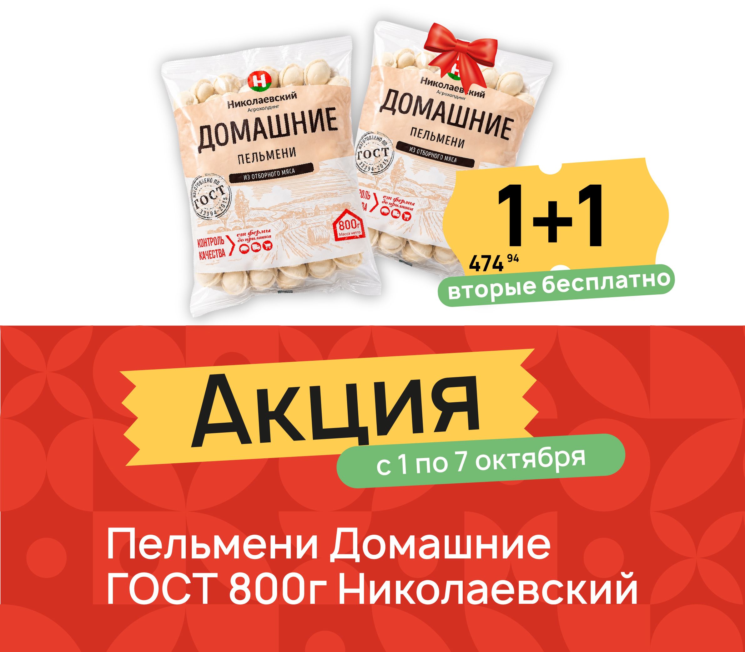 1+1 Пельмени Домашние 800