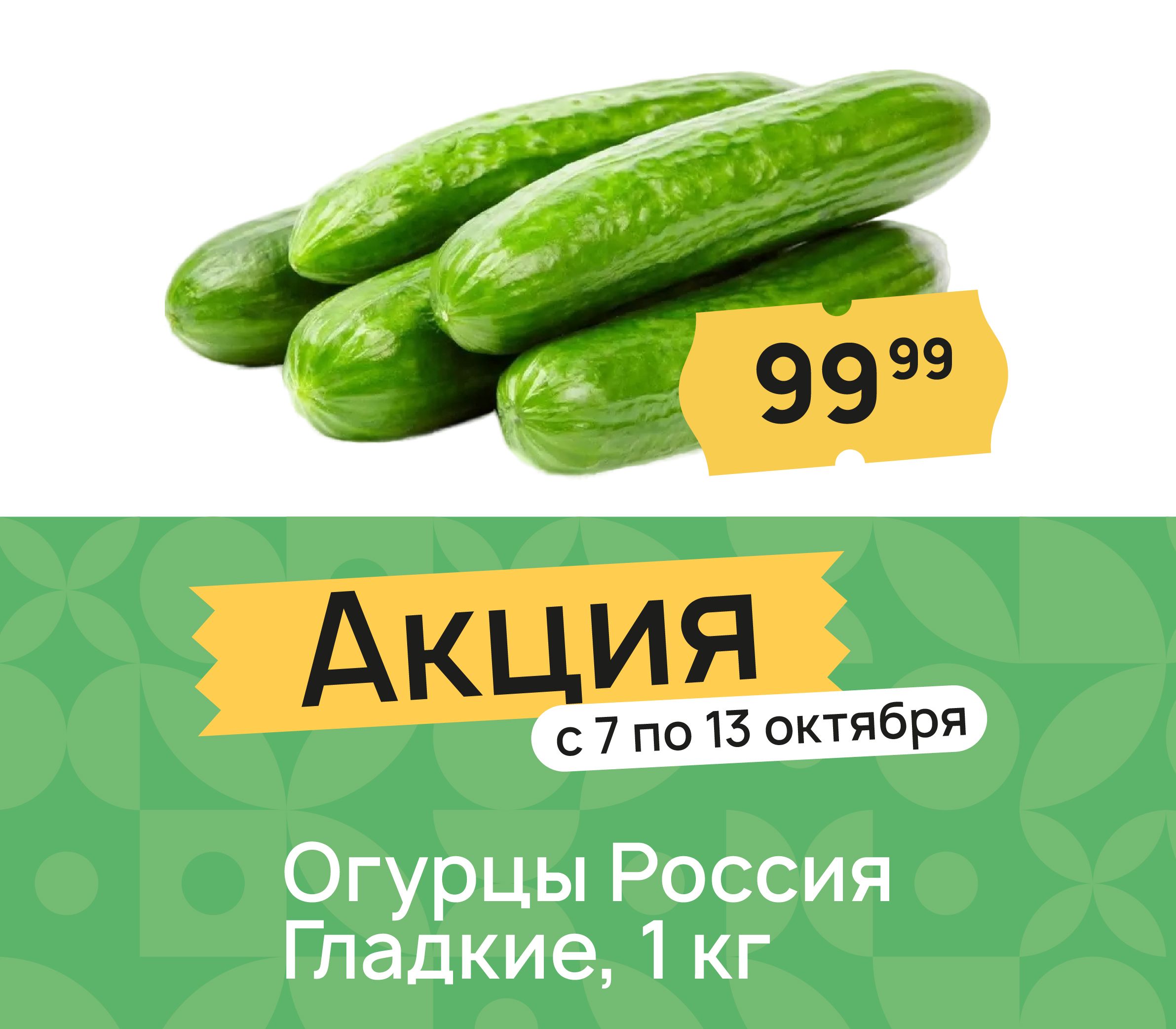 Огурцы Россия