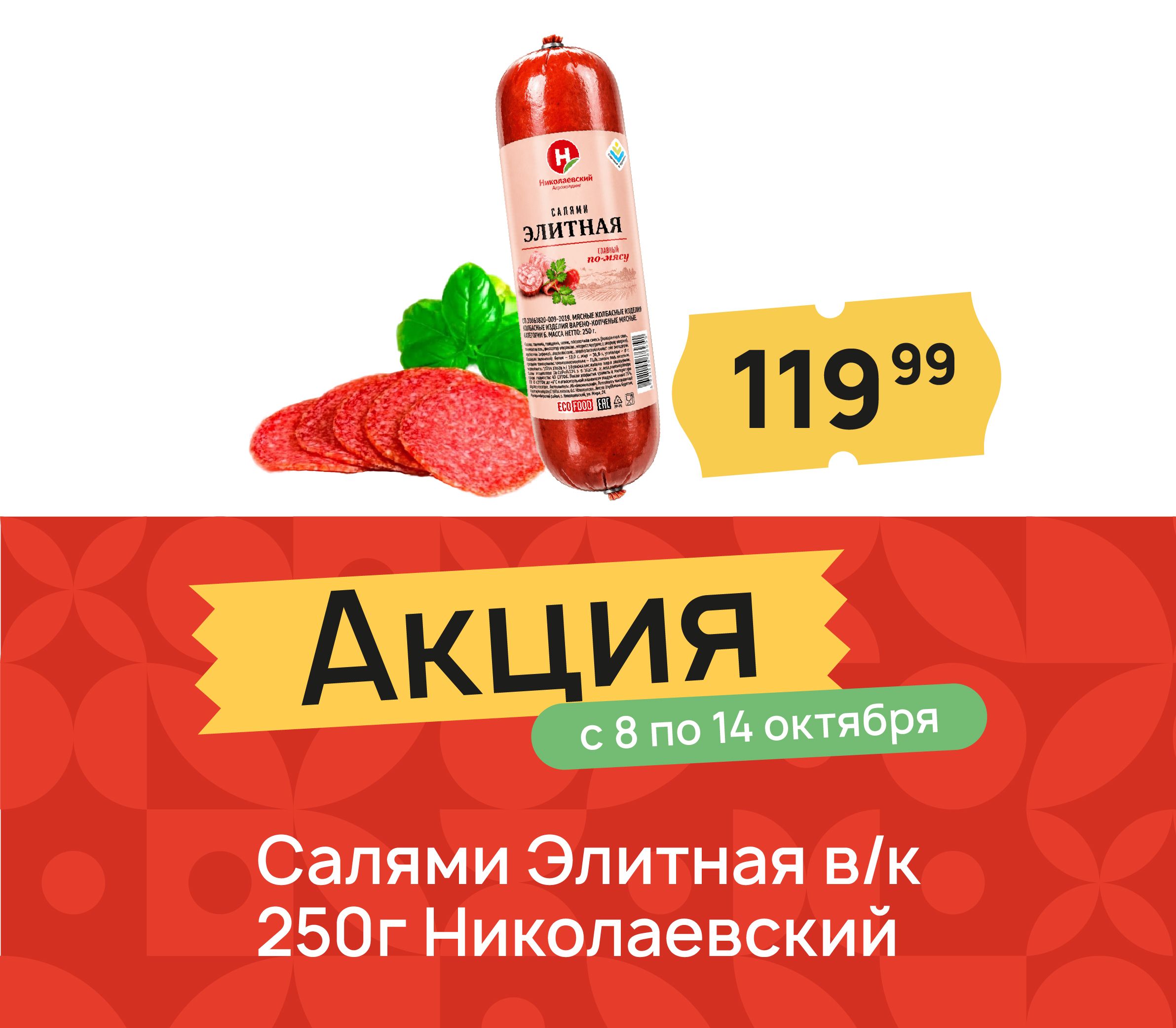 Салями элитные