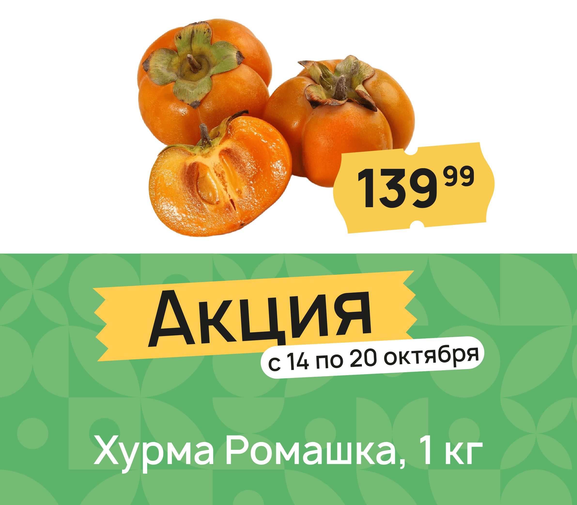 Хурма