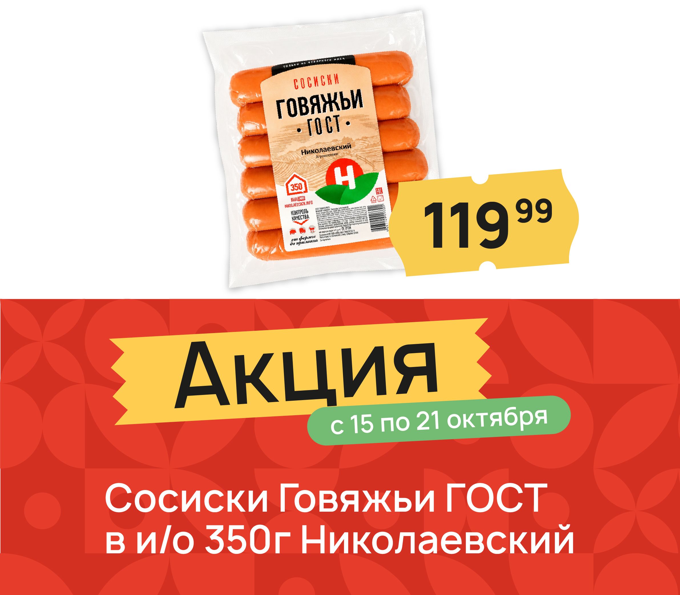 Сосиски говяжьи