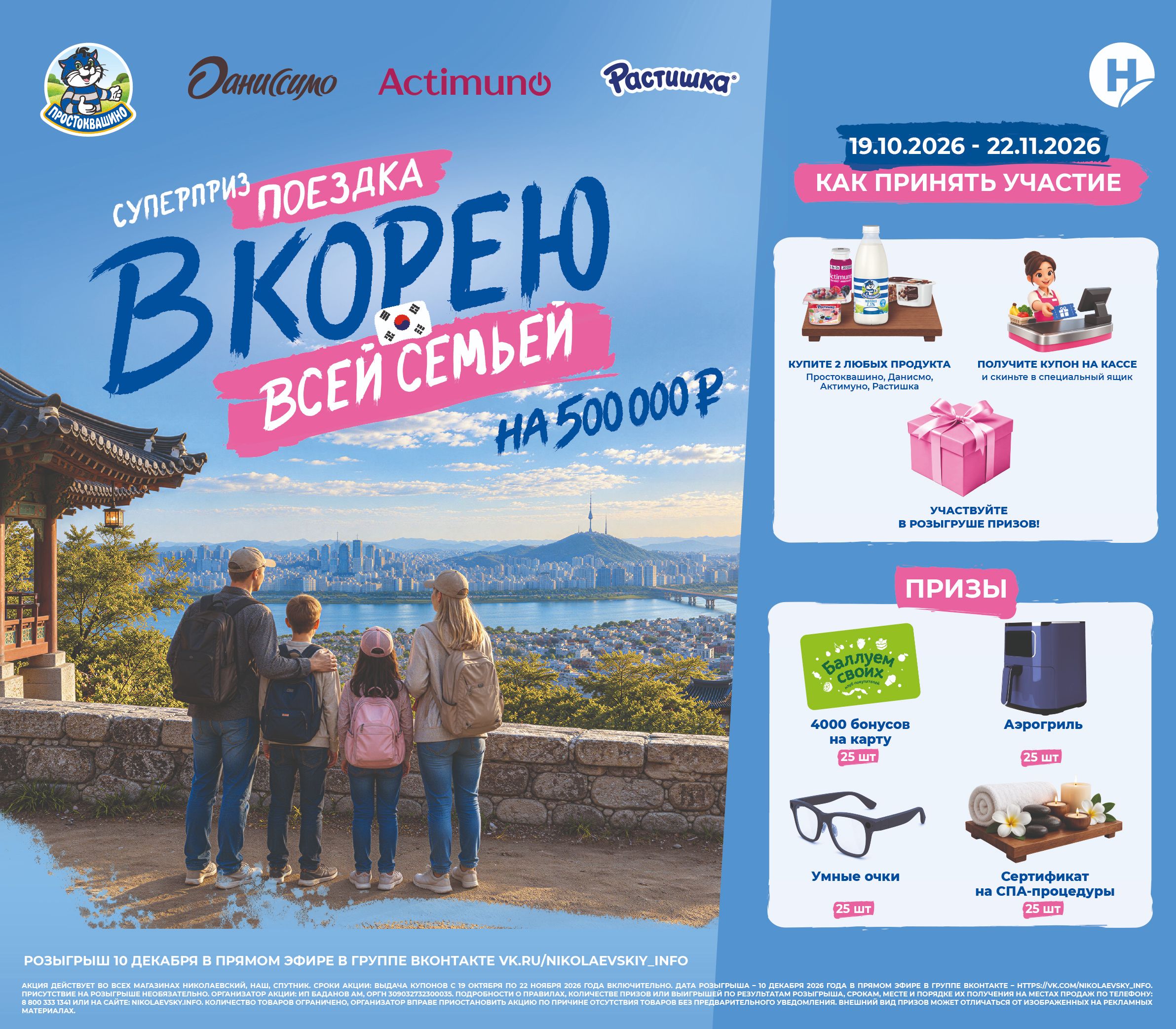 Поездка в Корею всей семьей