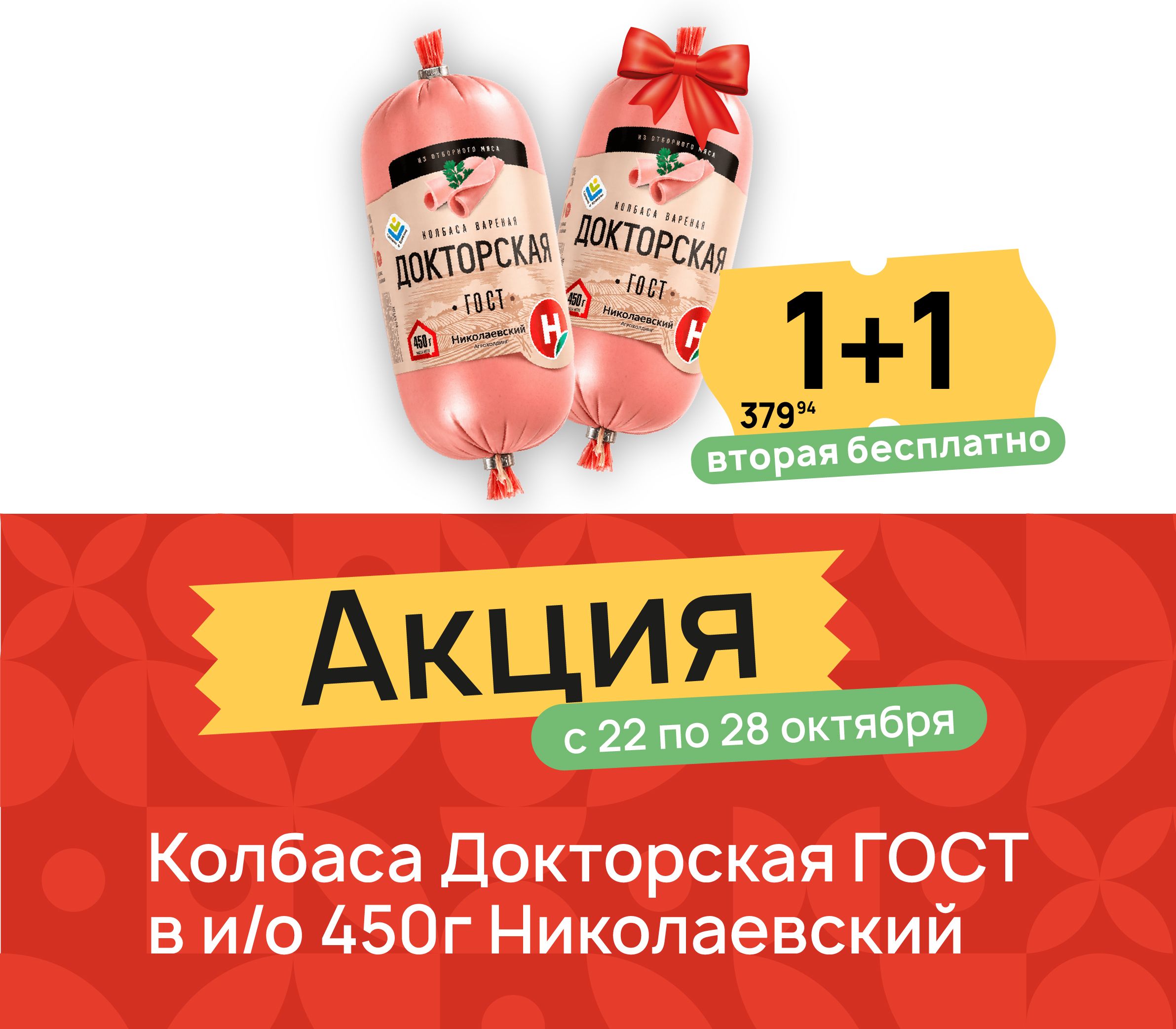1+1 колбаса докторская