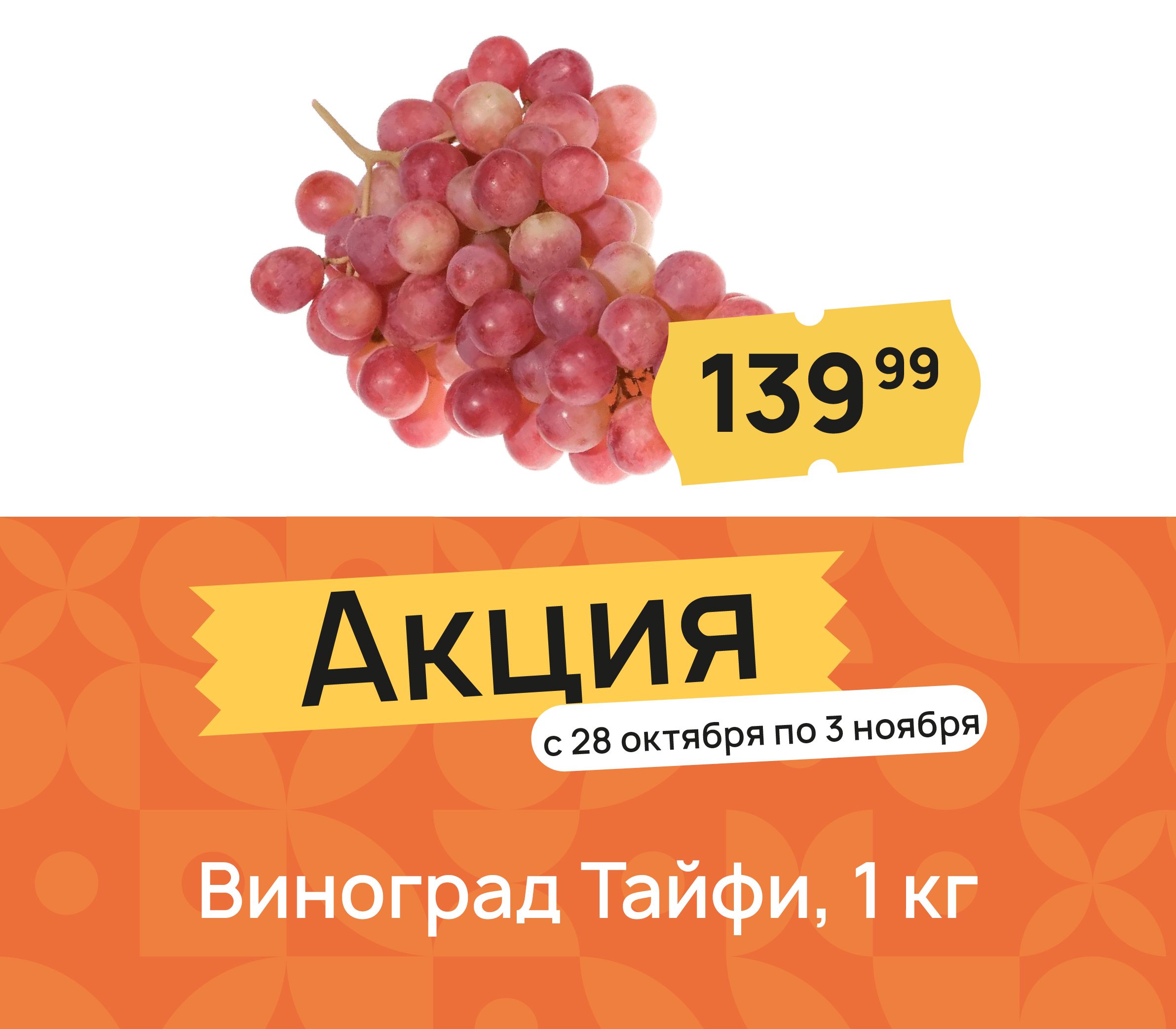 Виноград Тайфи