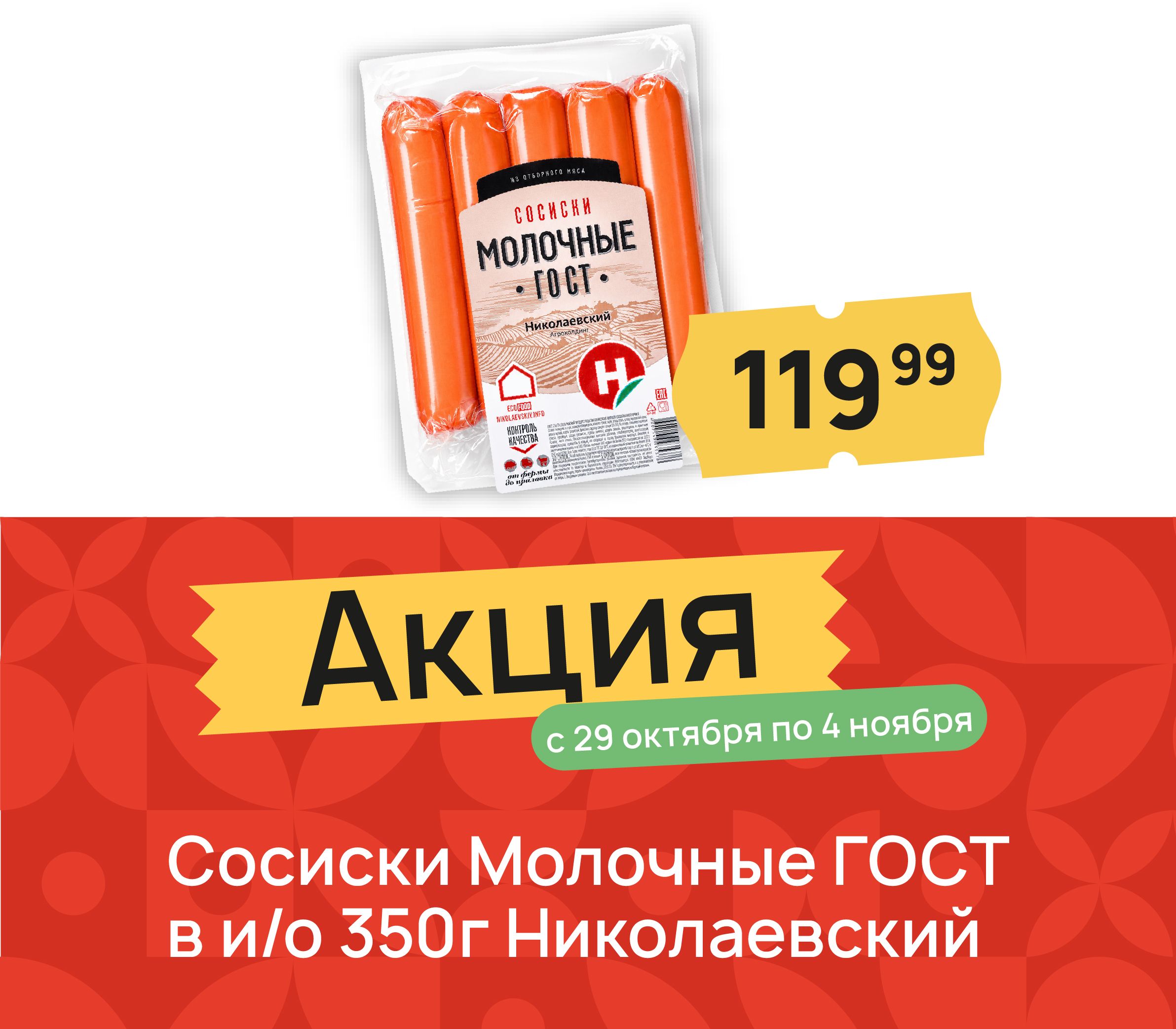 Сосиски сливочные